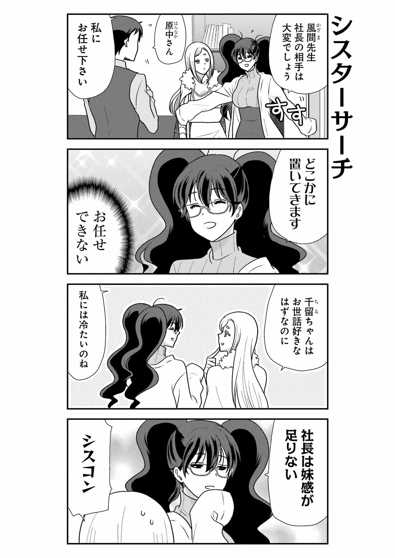Marry-Go-Round - Chapter 12 - Page 3