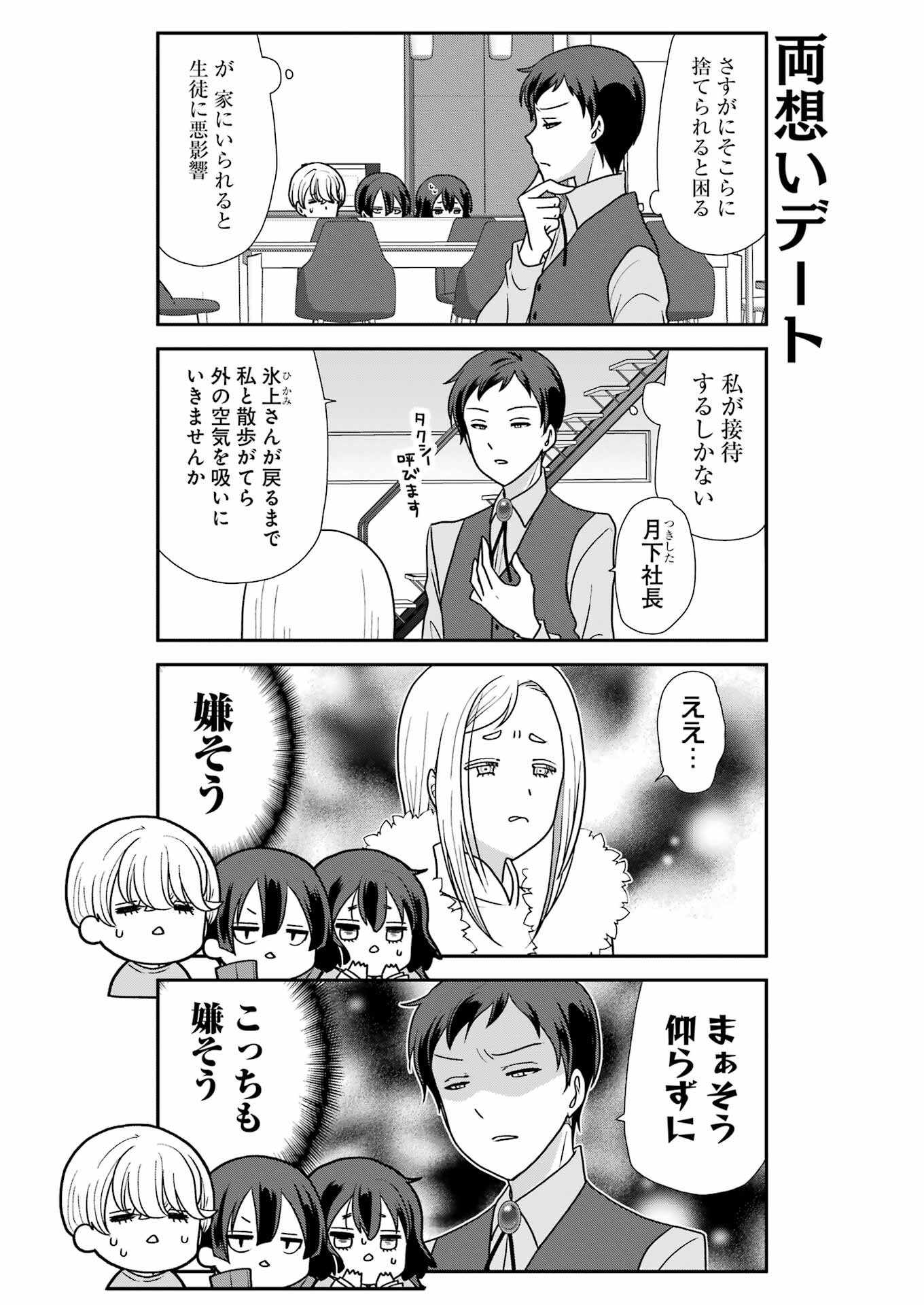 Marry-Go-Round - Chapter 12 - Page 4