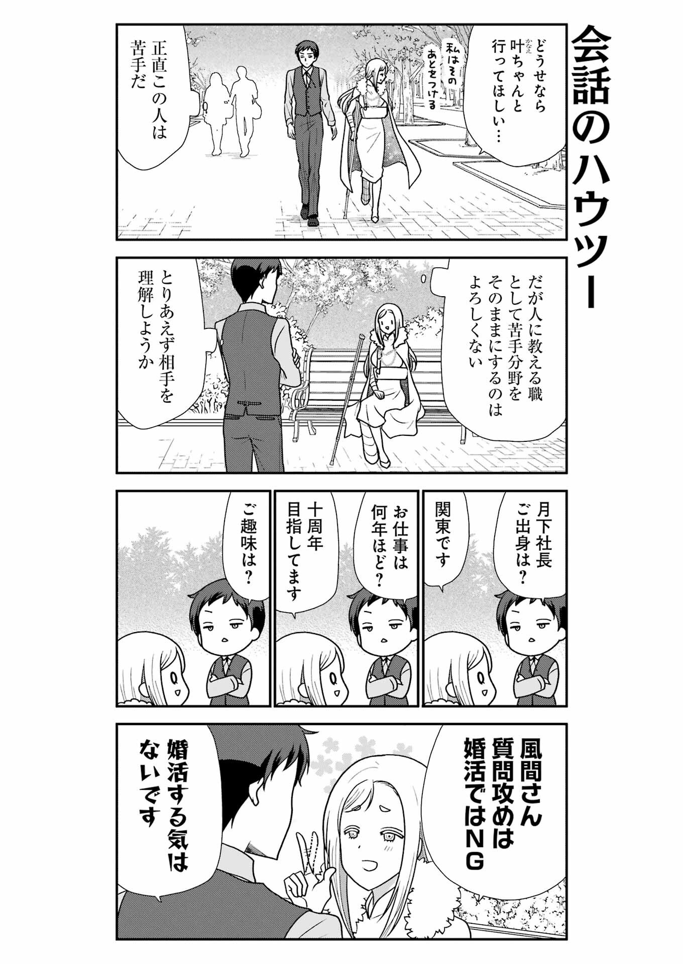 Marry-Go-Round - Chapter 12 - Page 5