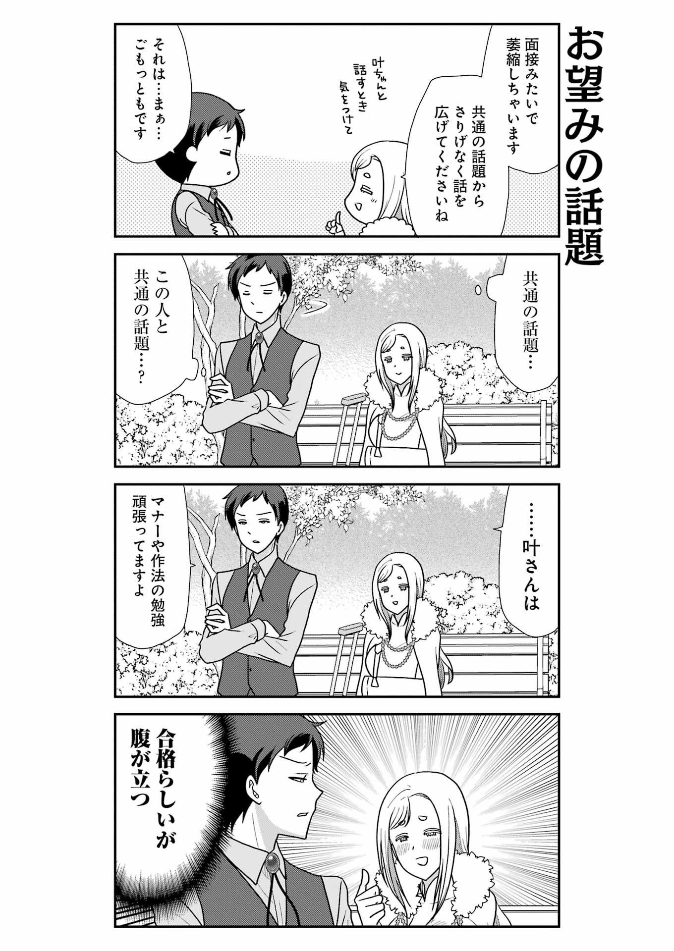 Marry-Go-Round - Chapter 12 - Page 6