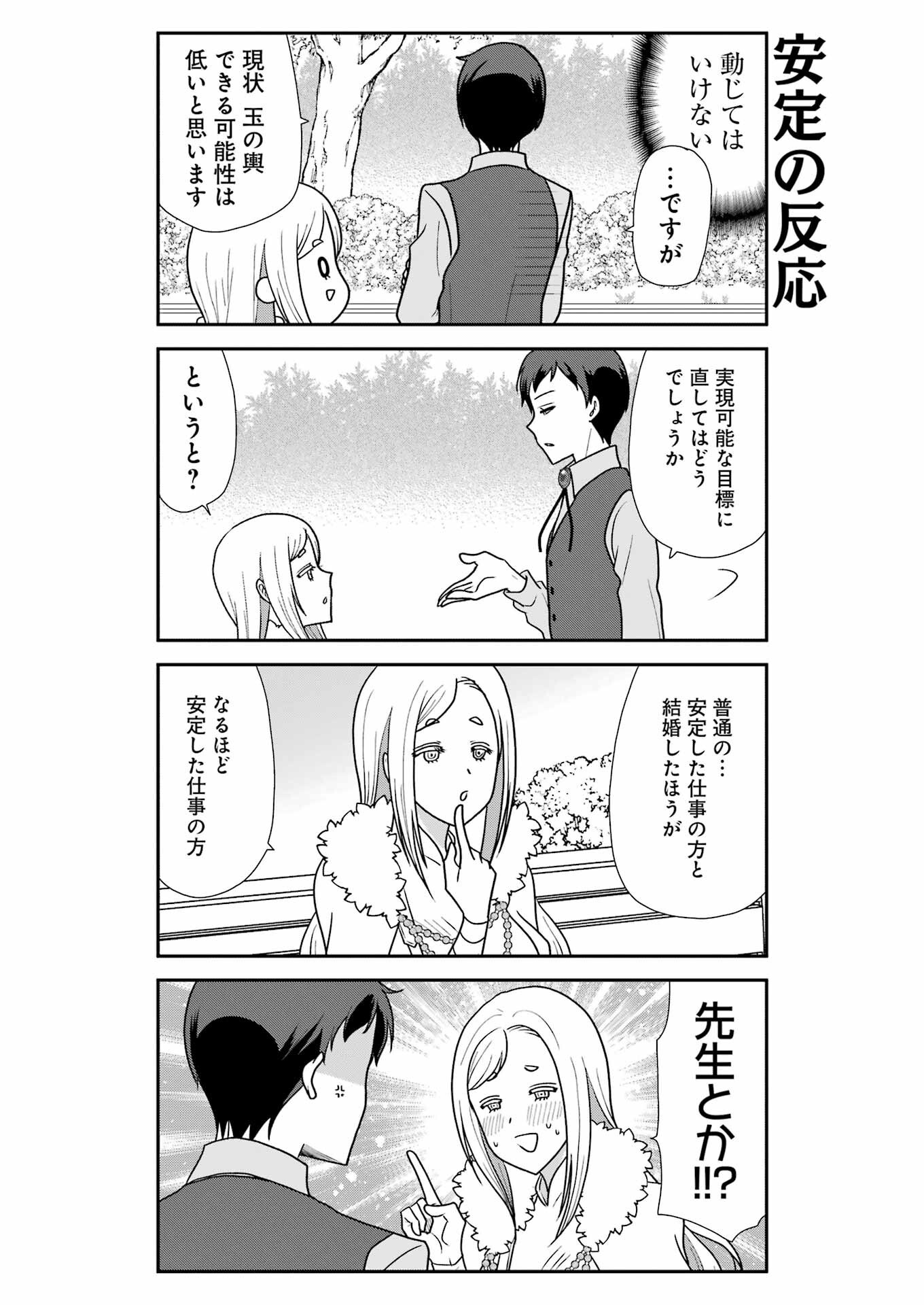 Marry-Go-Round - Chapter 12 - Page 7