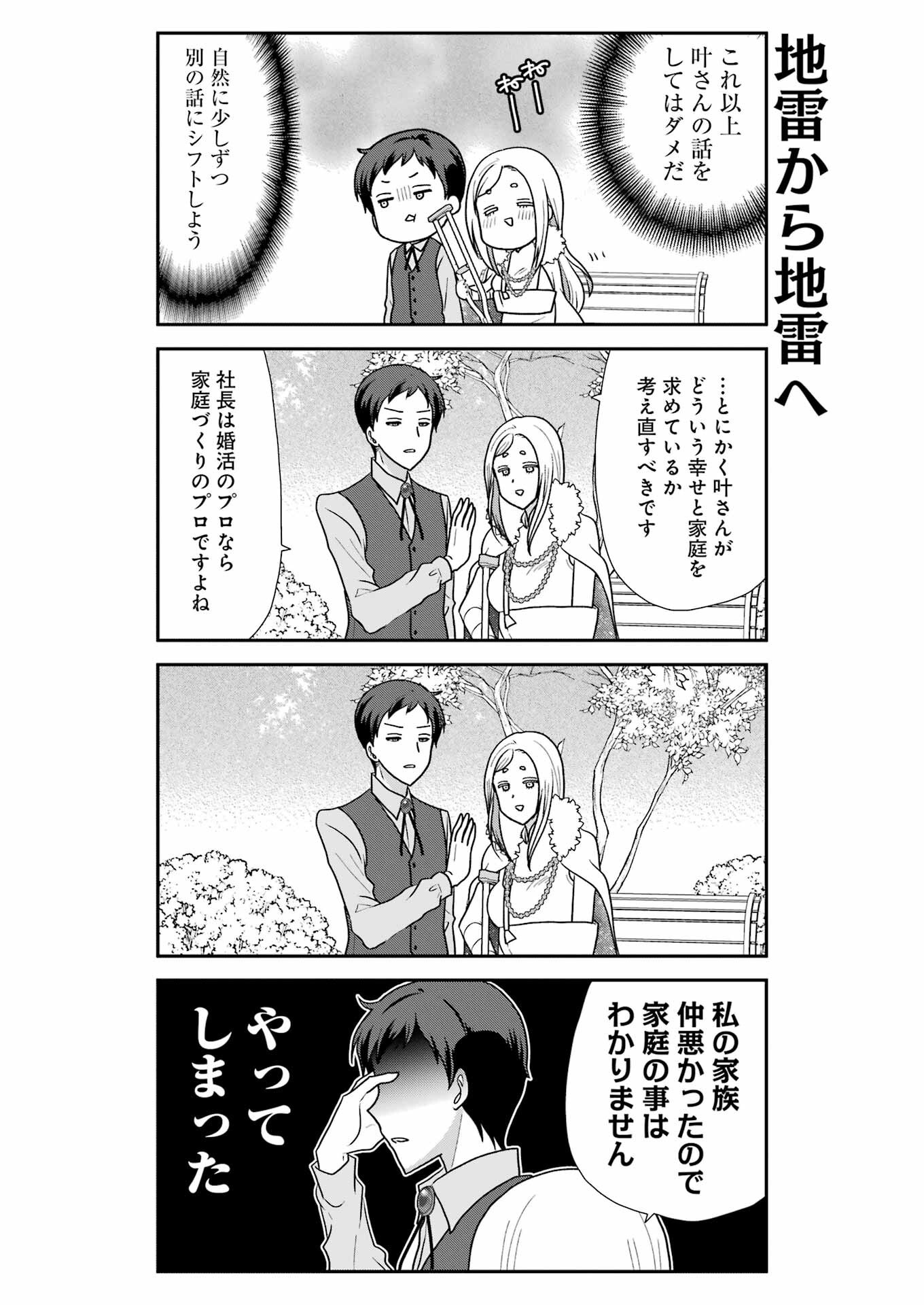 Marry-Go-Round - Chapter 12 - Page 8