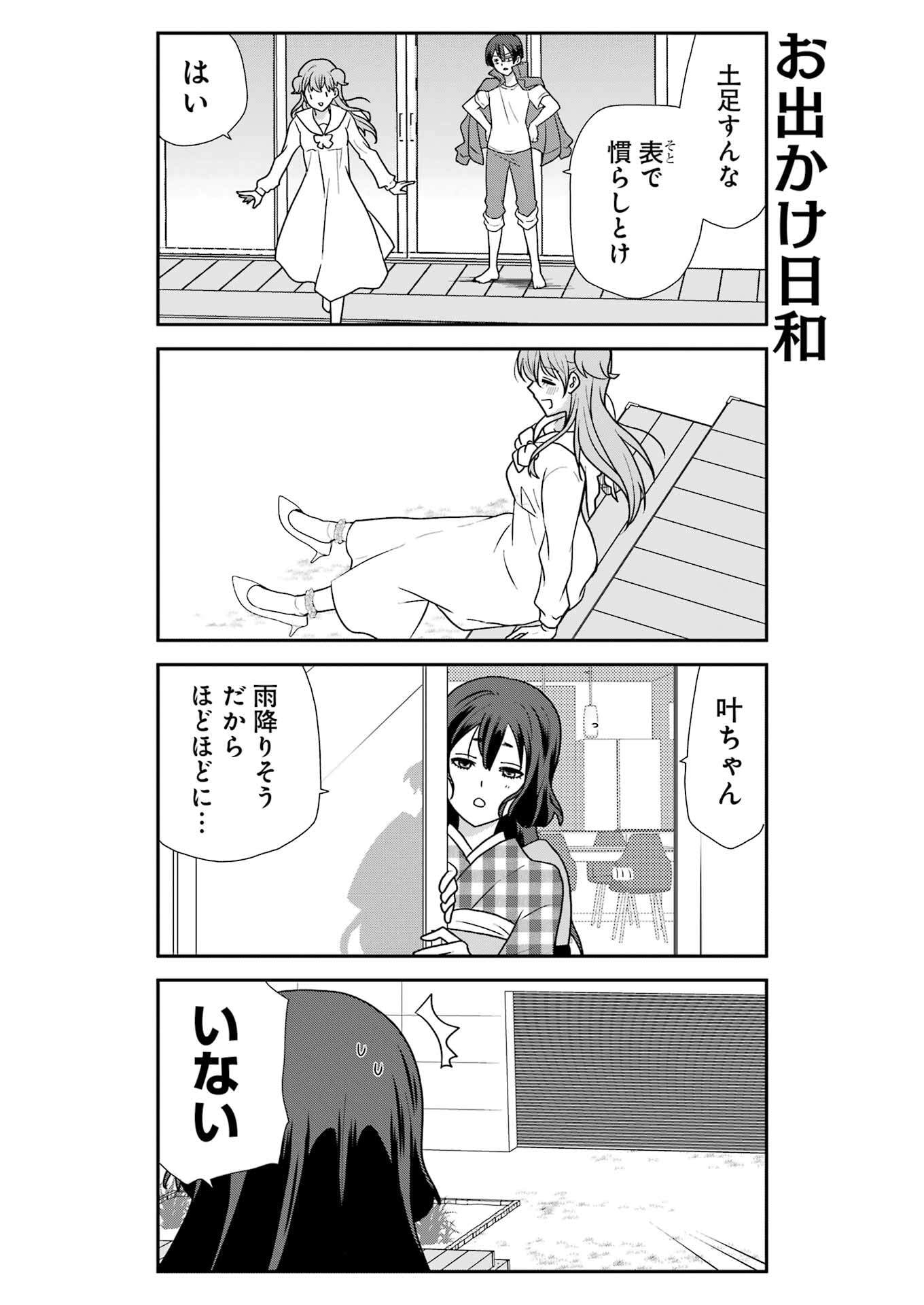 Marry-Go-Round - Chapter 14 - Page 4