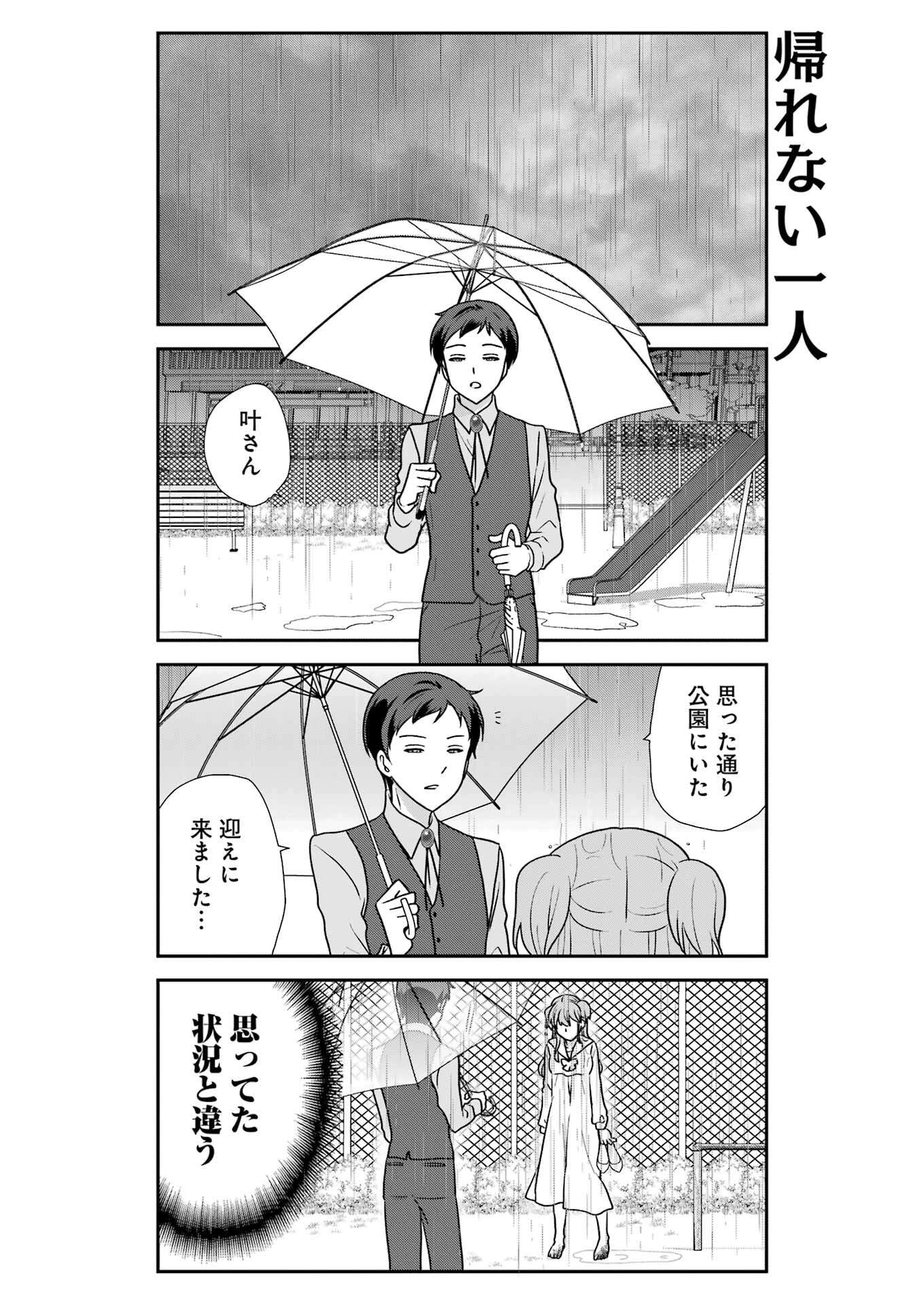 Marry-Go-Round - Chapter 14 - Page 6