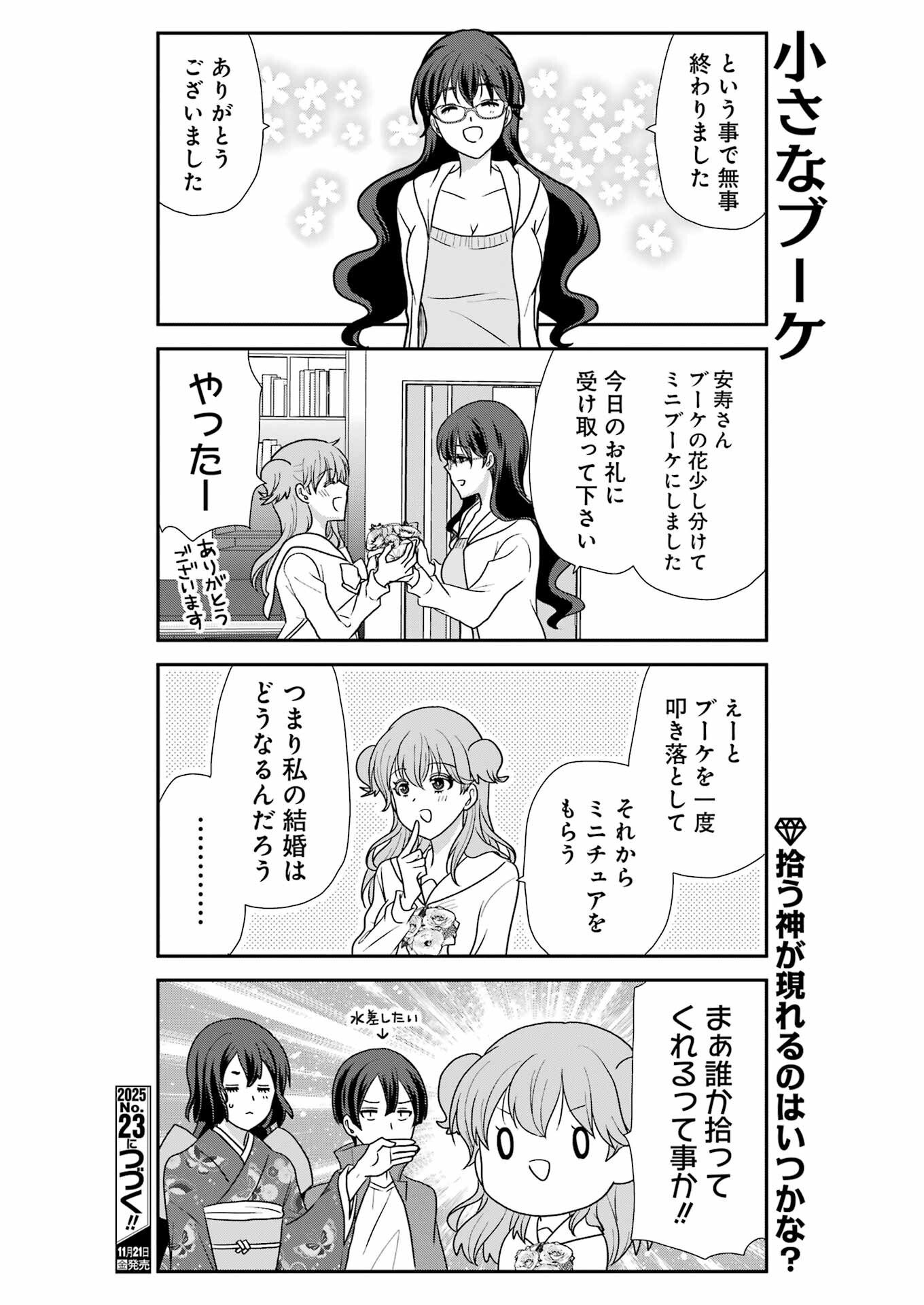 Marry-Go-Round - Chapter 16 - Page 16