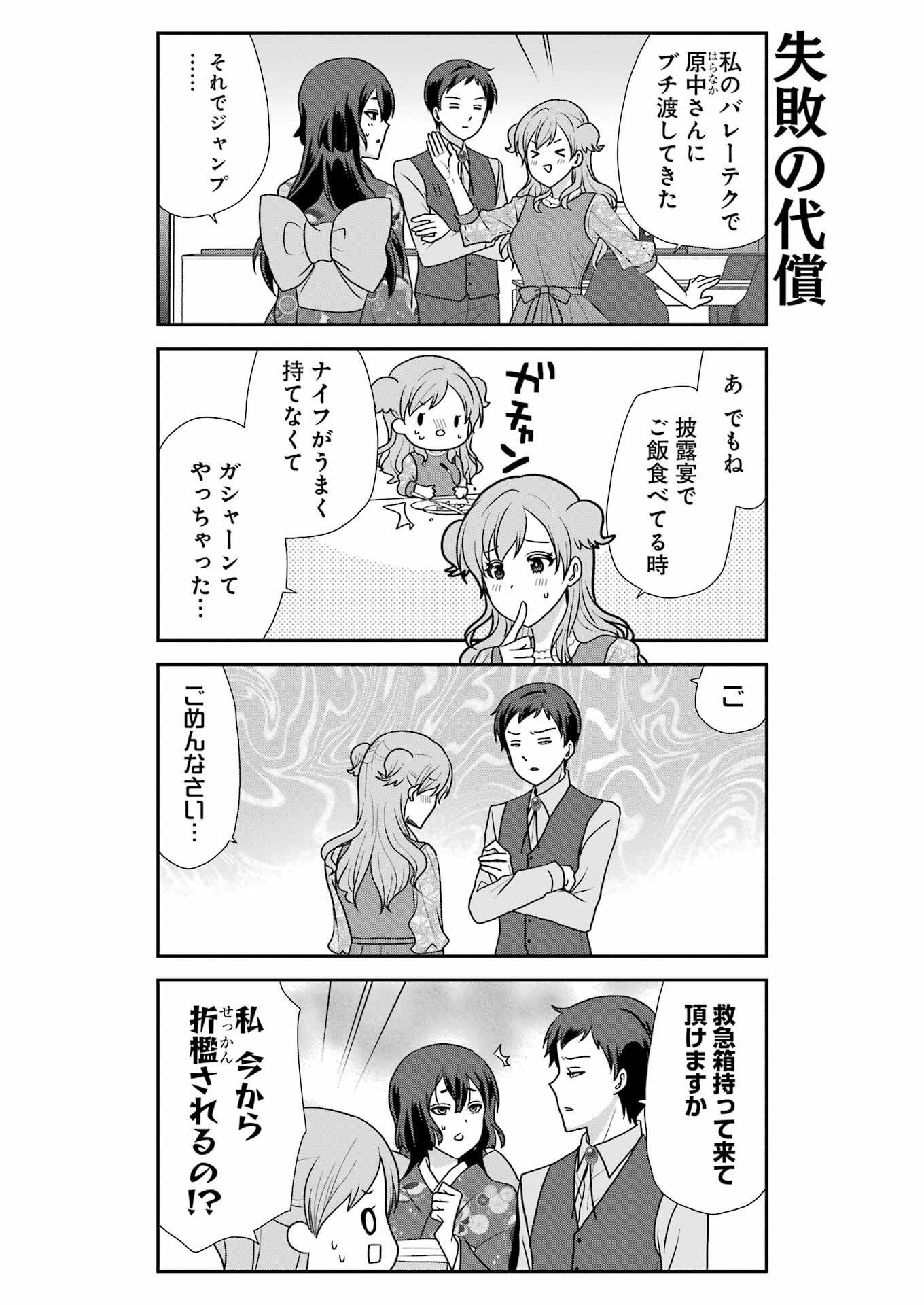 Marry-Go-Round - Chapter 16 - Page 6