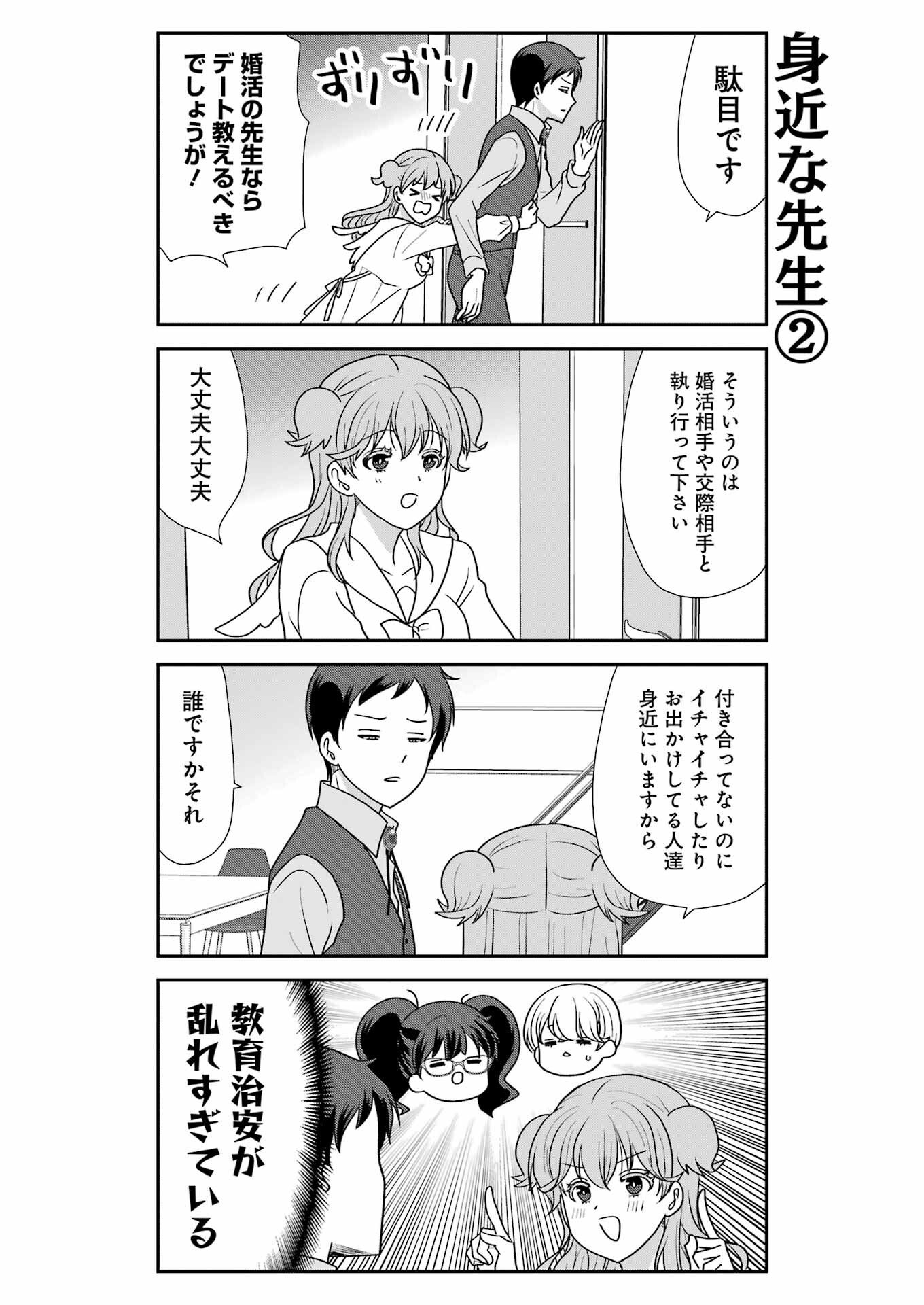Marry-Go-Round - Chapter 17 - Page 14