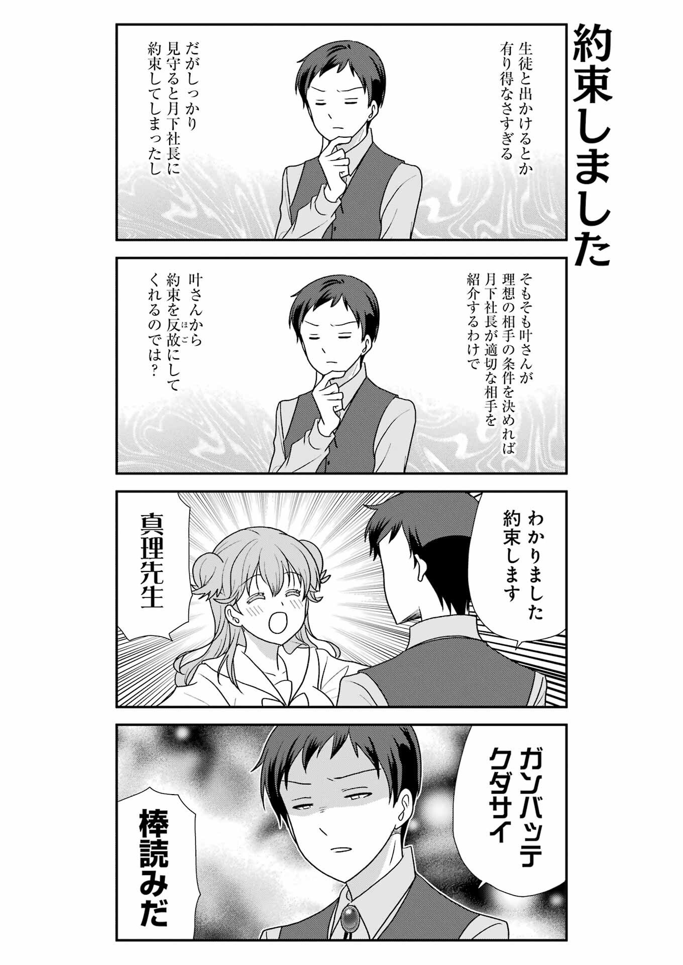 Marry-Go-Round - Chapter 17 - Page 15