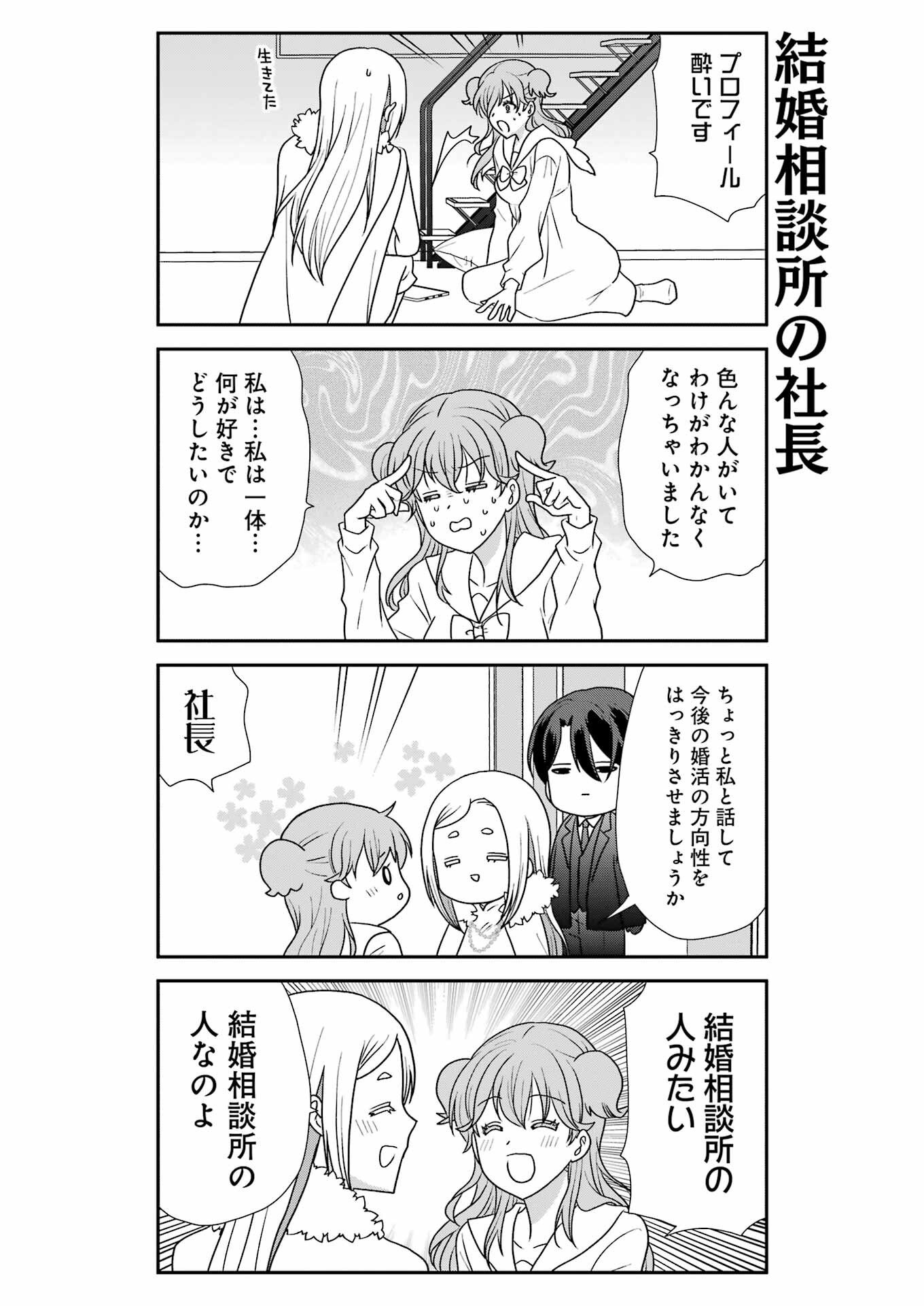 Marry-Go-Round - Chapter 17 - Page 2