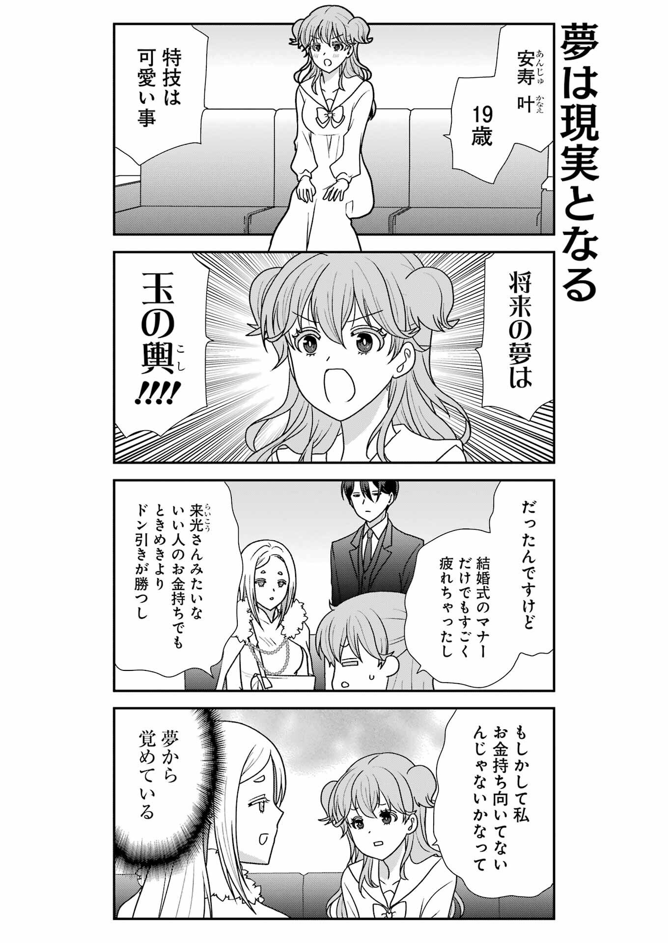 Marry-Go-Round - Chapter 17 - Page 3