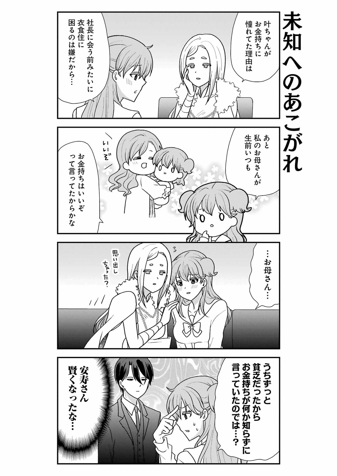 Marry-Go-Round - Chapter 17 - Page 4