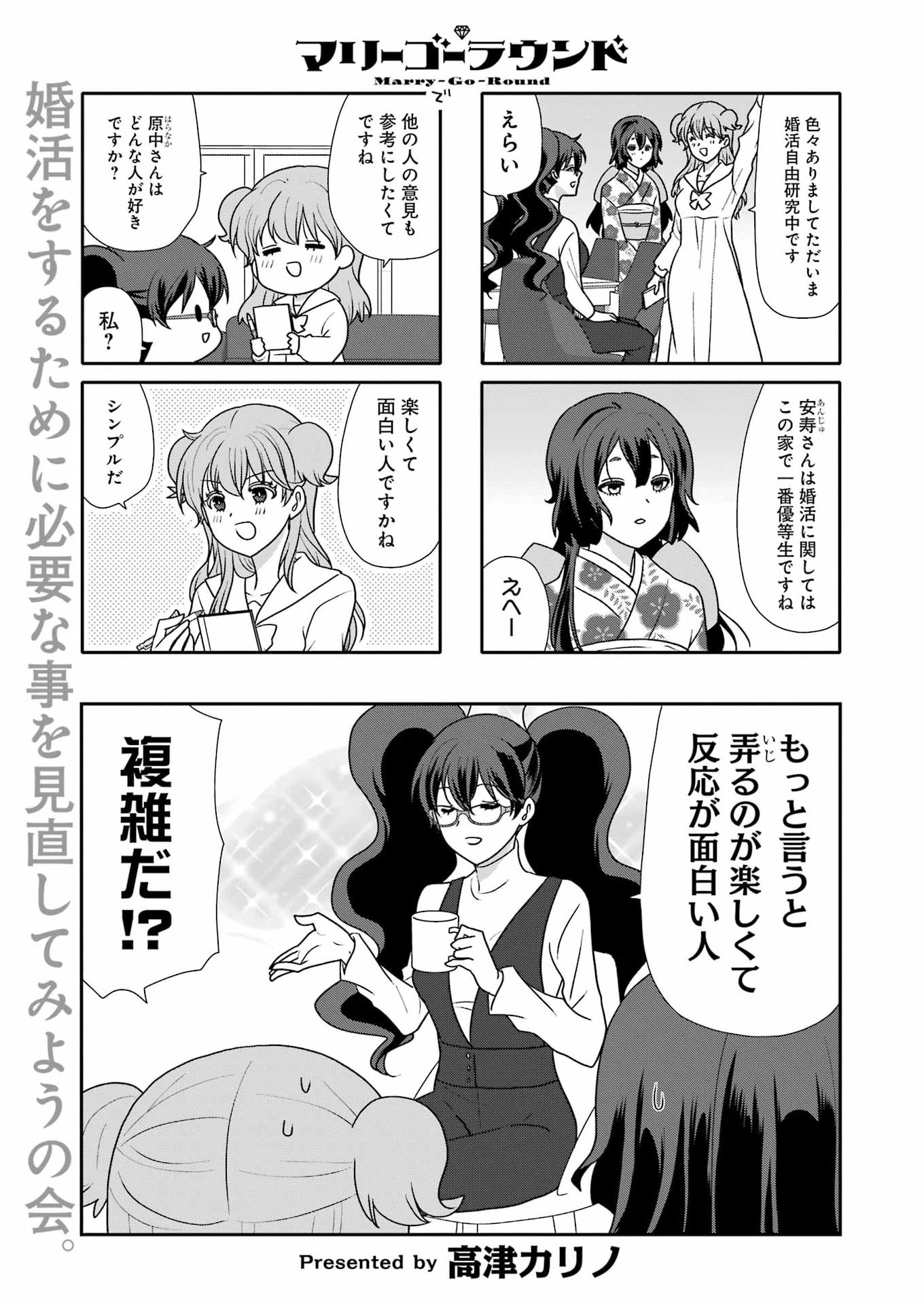 Marry-Go-Round - Chapter 18 - Page 1