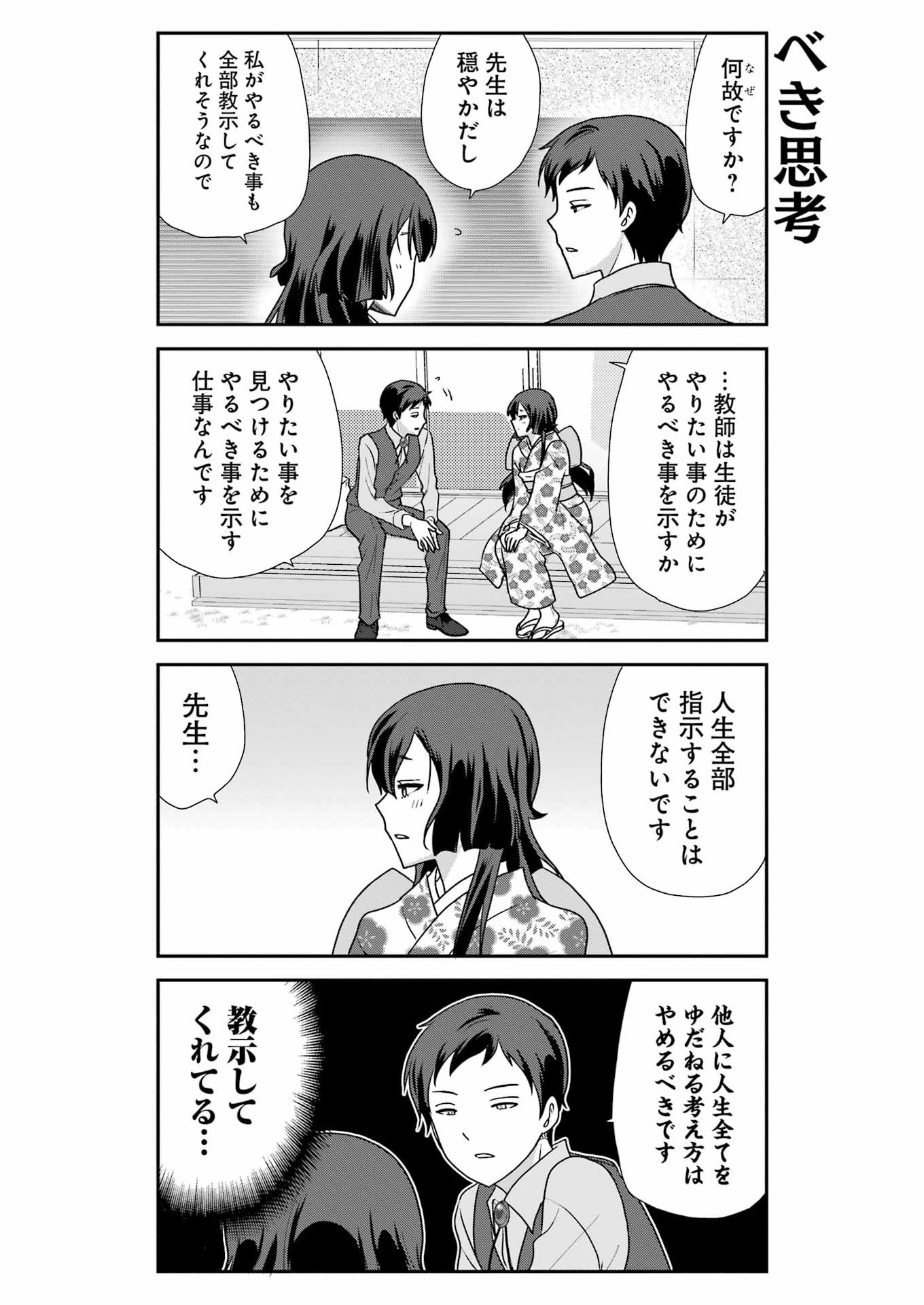 Marry-Go-Round - Chapter 18 - Page 10