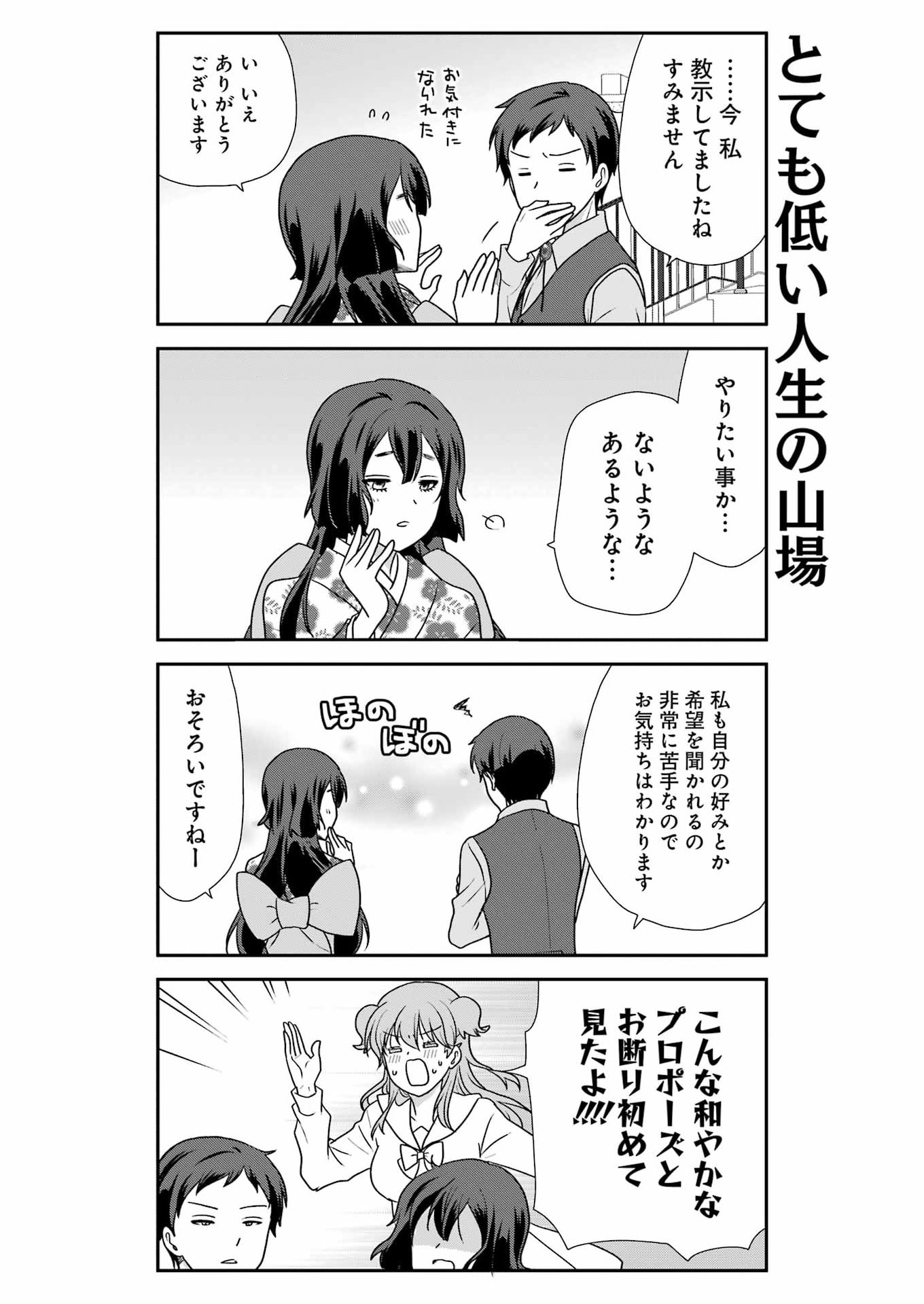 Marry-Go-Round - Chapter 18 - Page 11