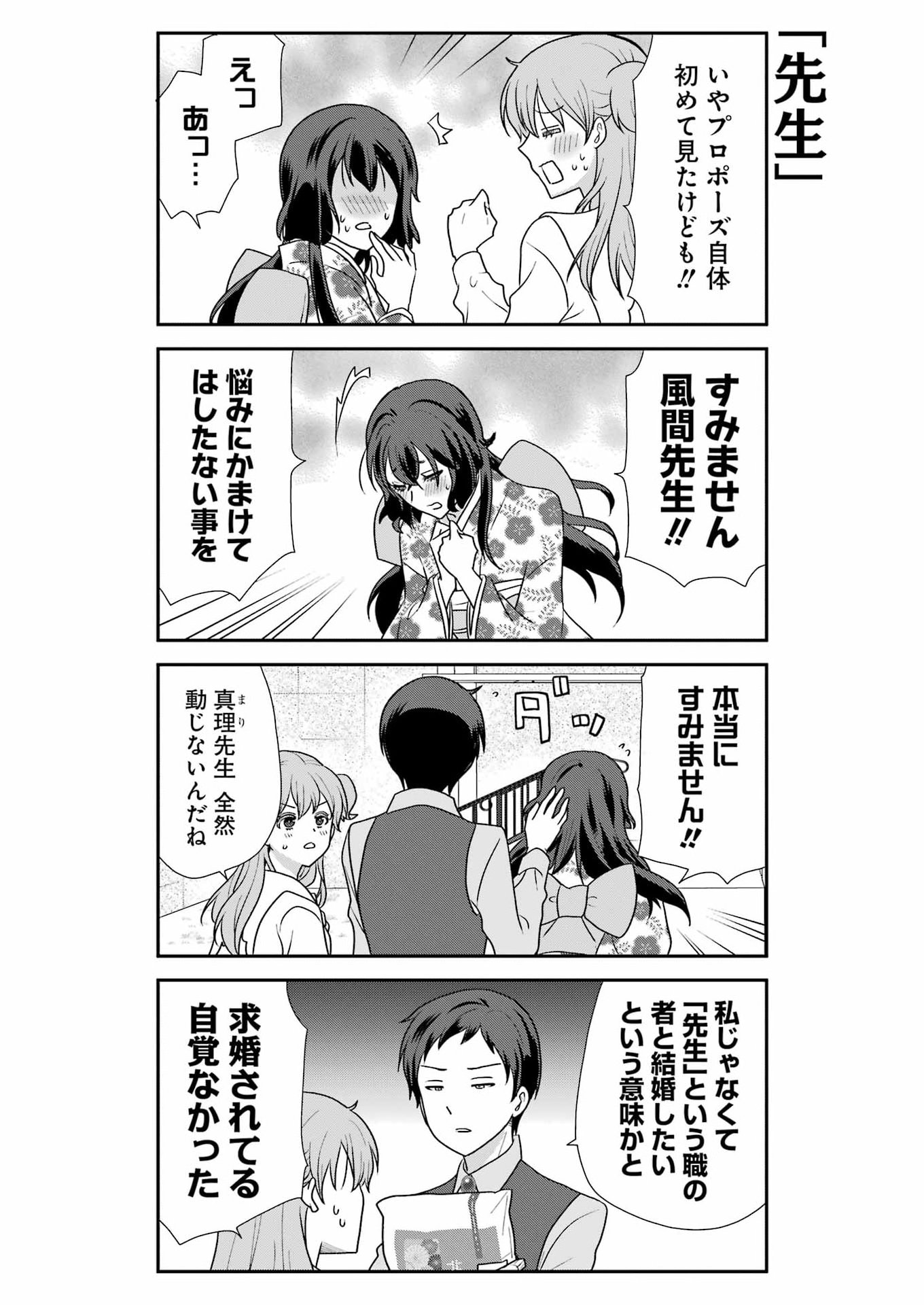 Marry-Go-Round - Chapter 18 - Page 12