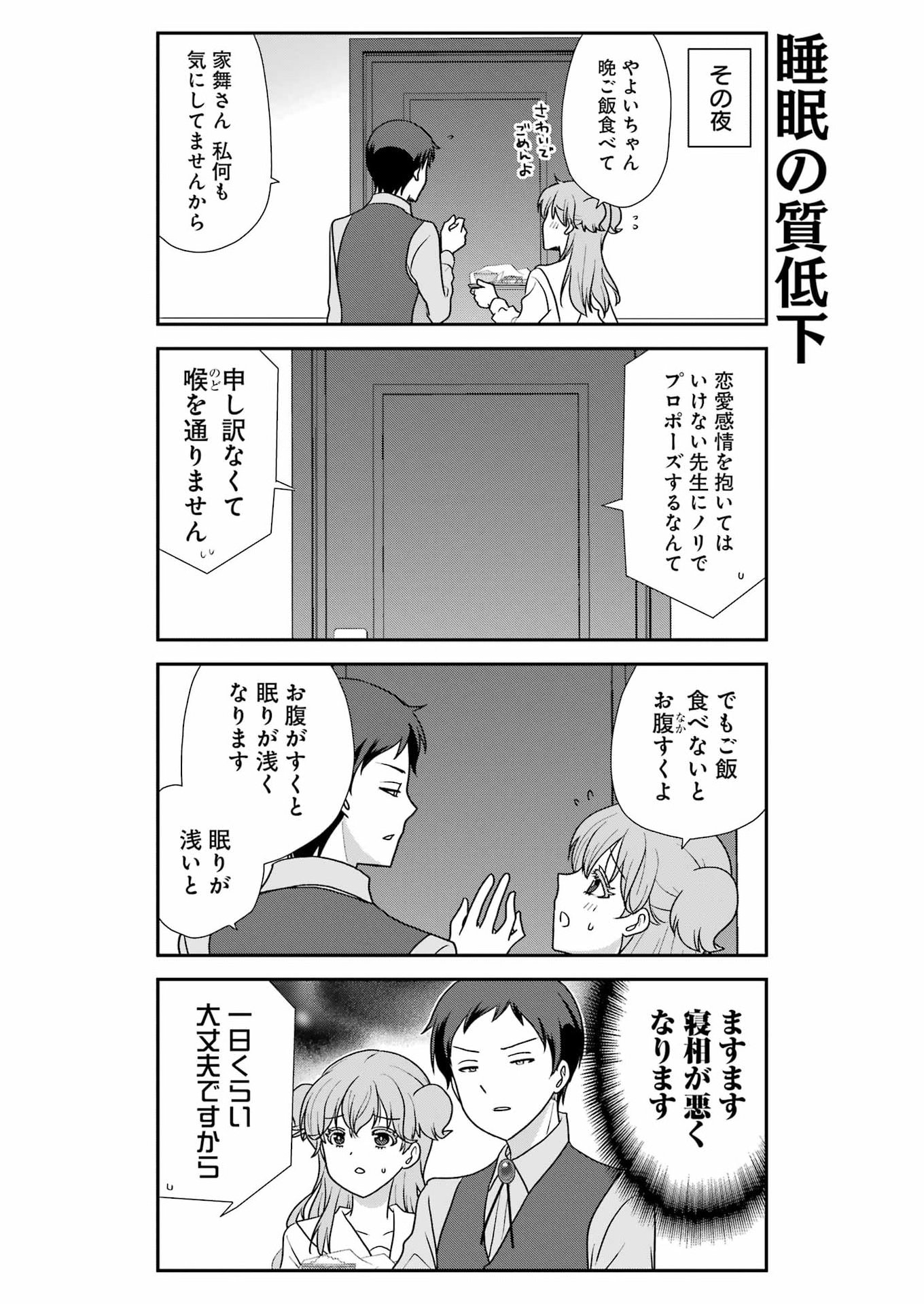 Marry-Go-Round - Chapter 18 - Page 13