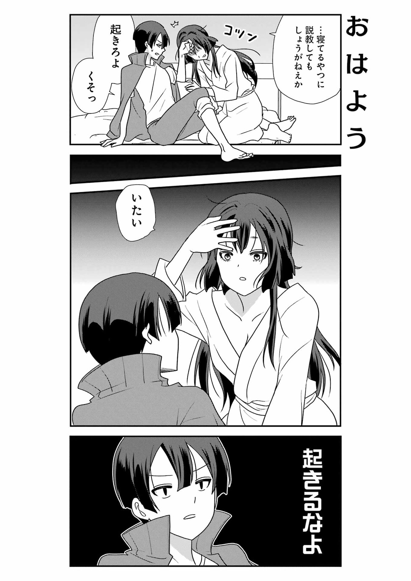 Marry-Go-Round - Chapter 18 - Page 15