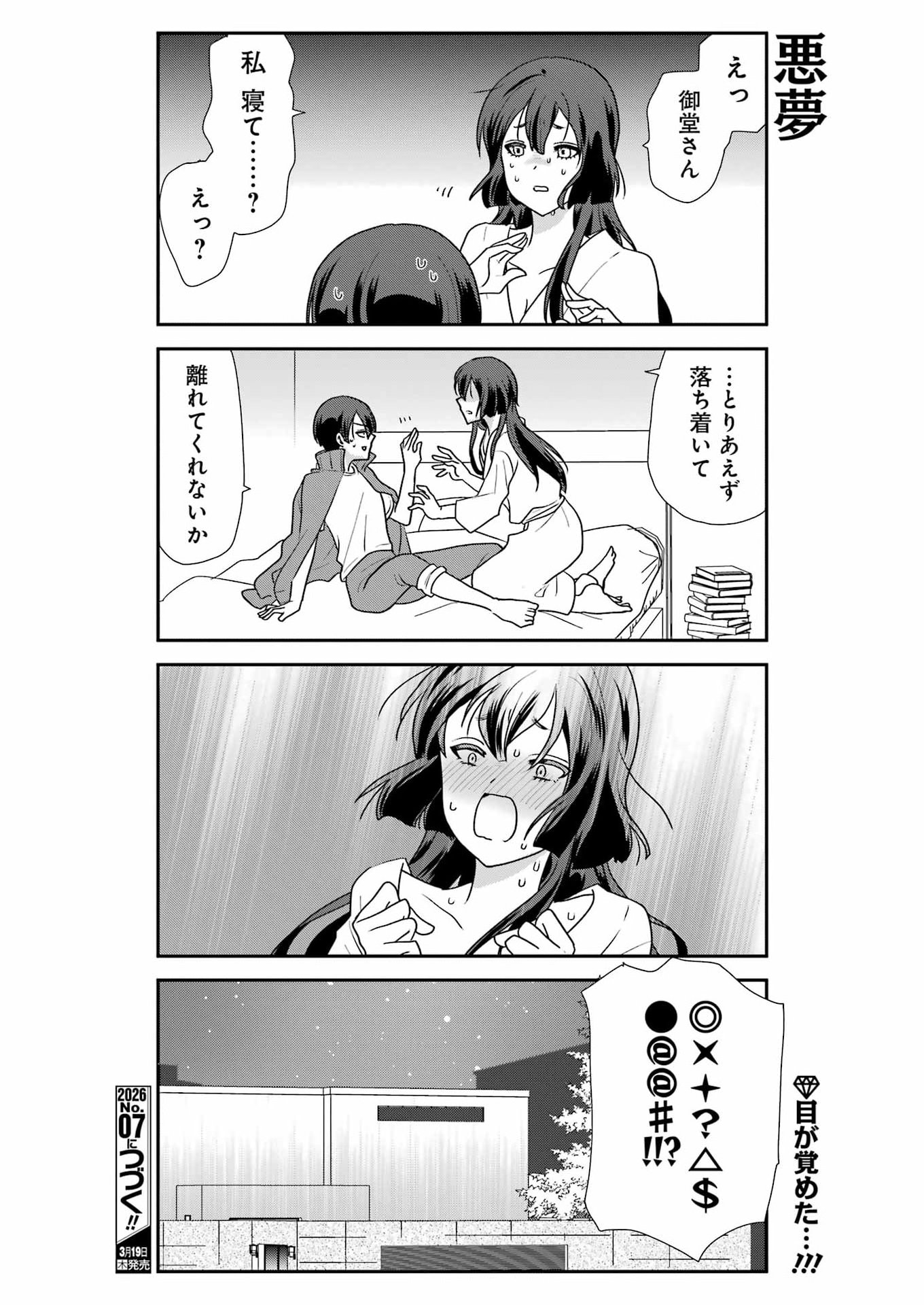 Marry-Go-Round - Chapter 18 - Page 16