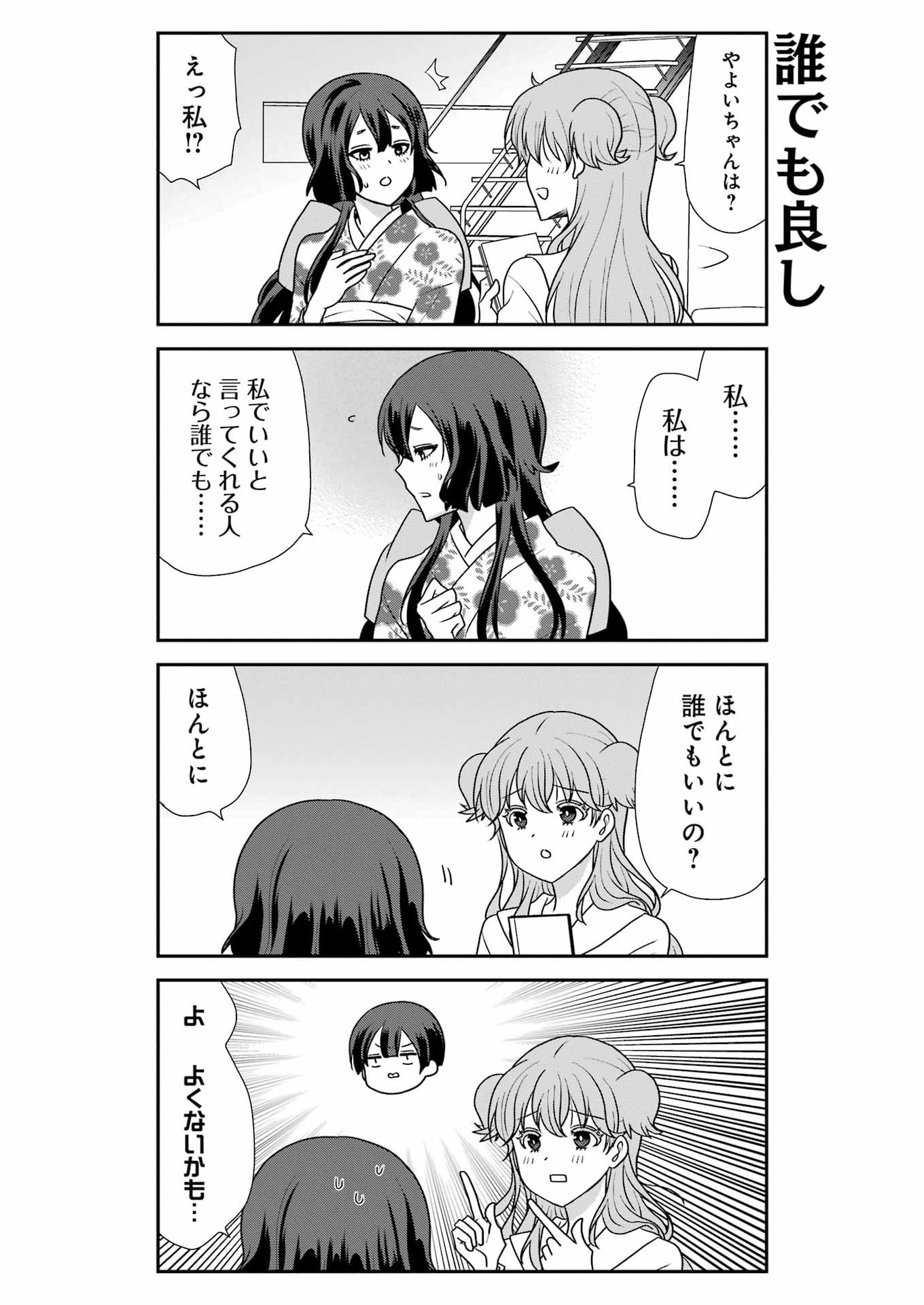 Marry-Go-Round - Chapter 18 - Page 2