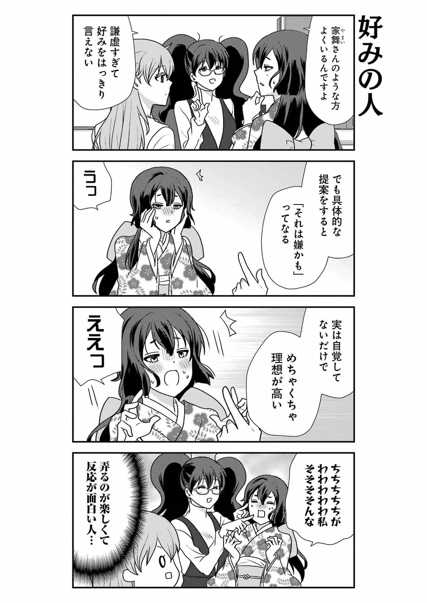 Marry-Go-Round - Chapter 18 - Page 3