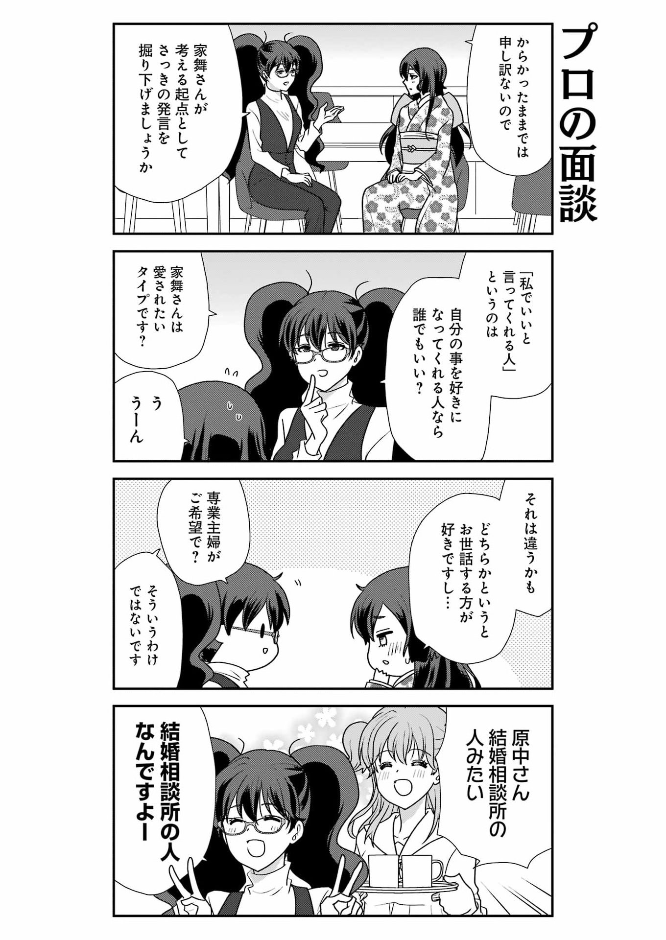 Marry-Go-Round - Chapter 18 - Page 5