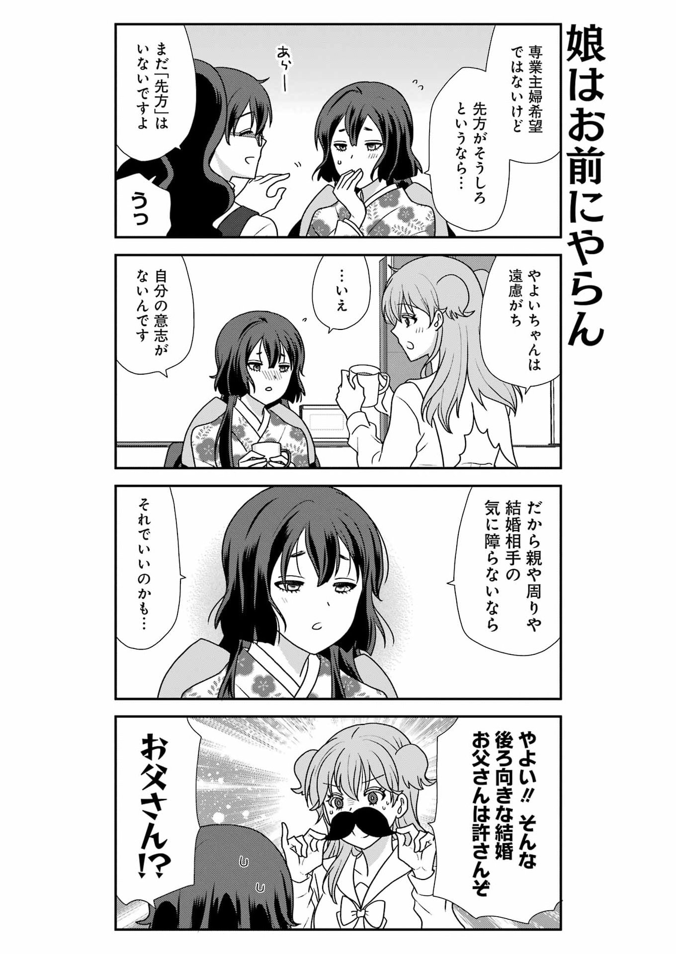 Marry-Go-Round - Chapter 18 - Page 6