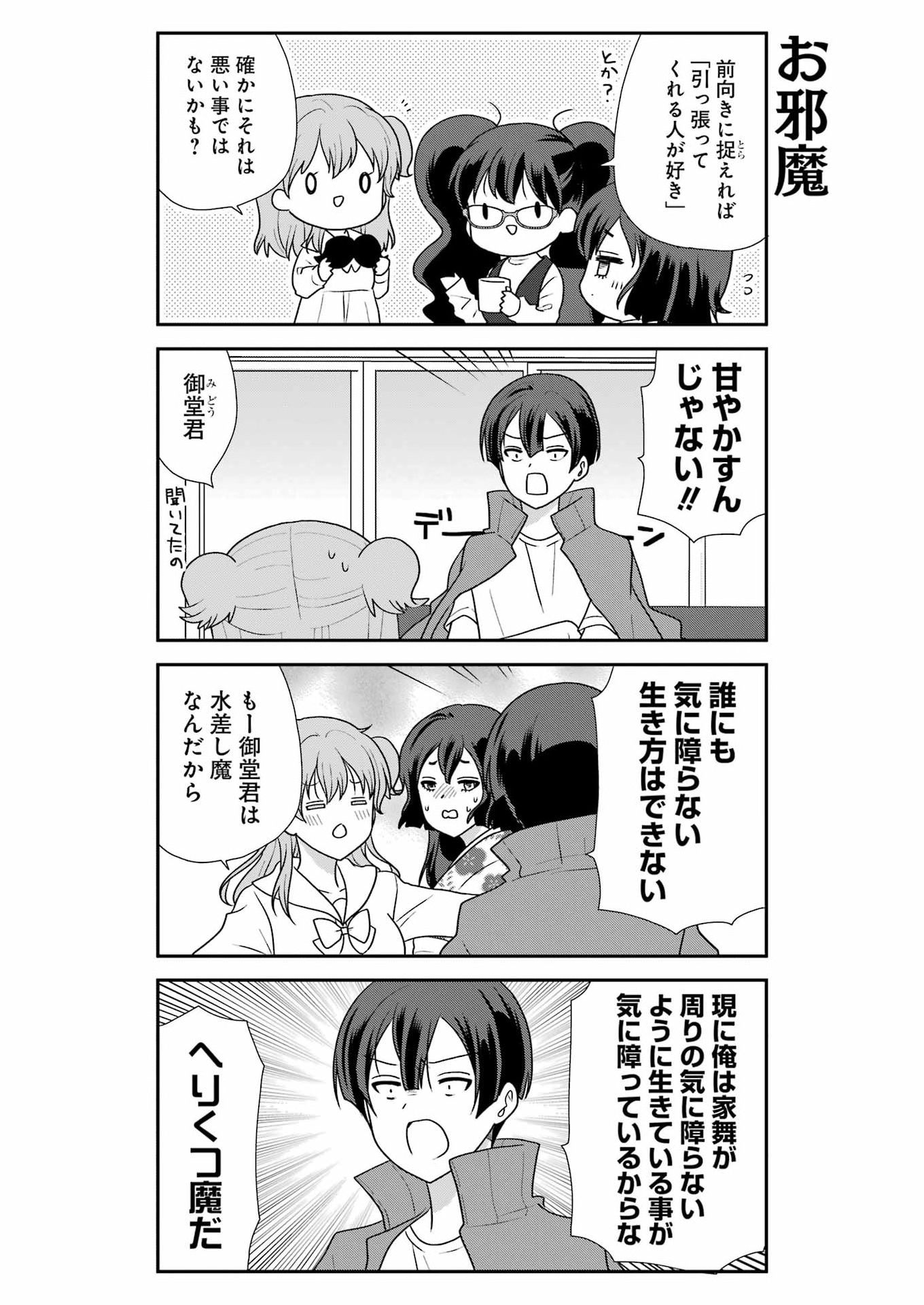 Marry-Go-Round - Chapter 18 - Page 7