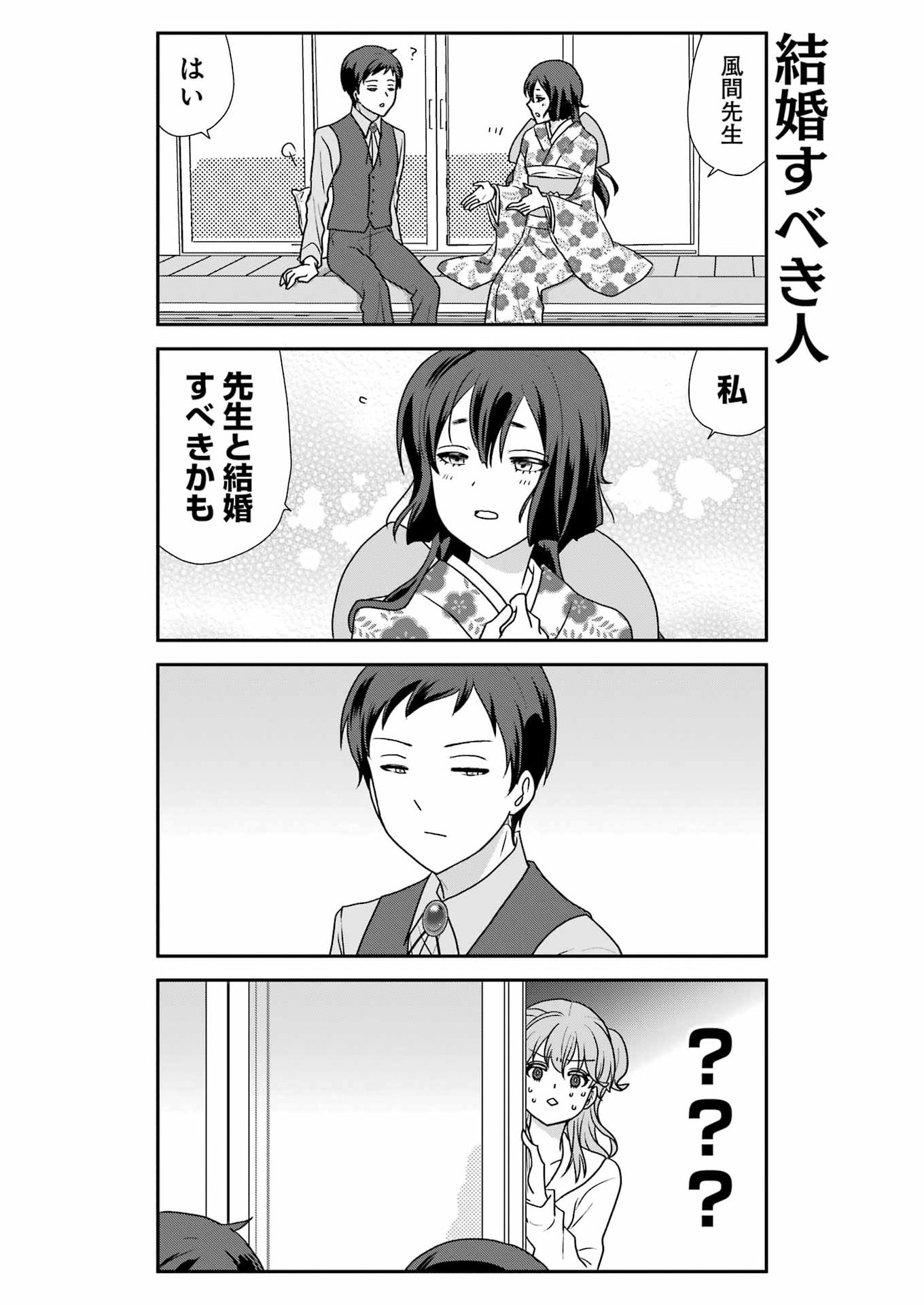 Marry-Go-Round - Chapter 18 - Page 9