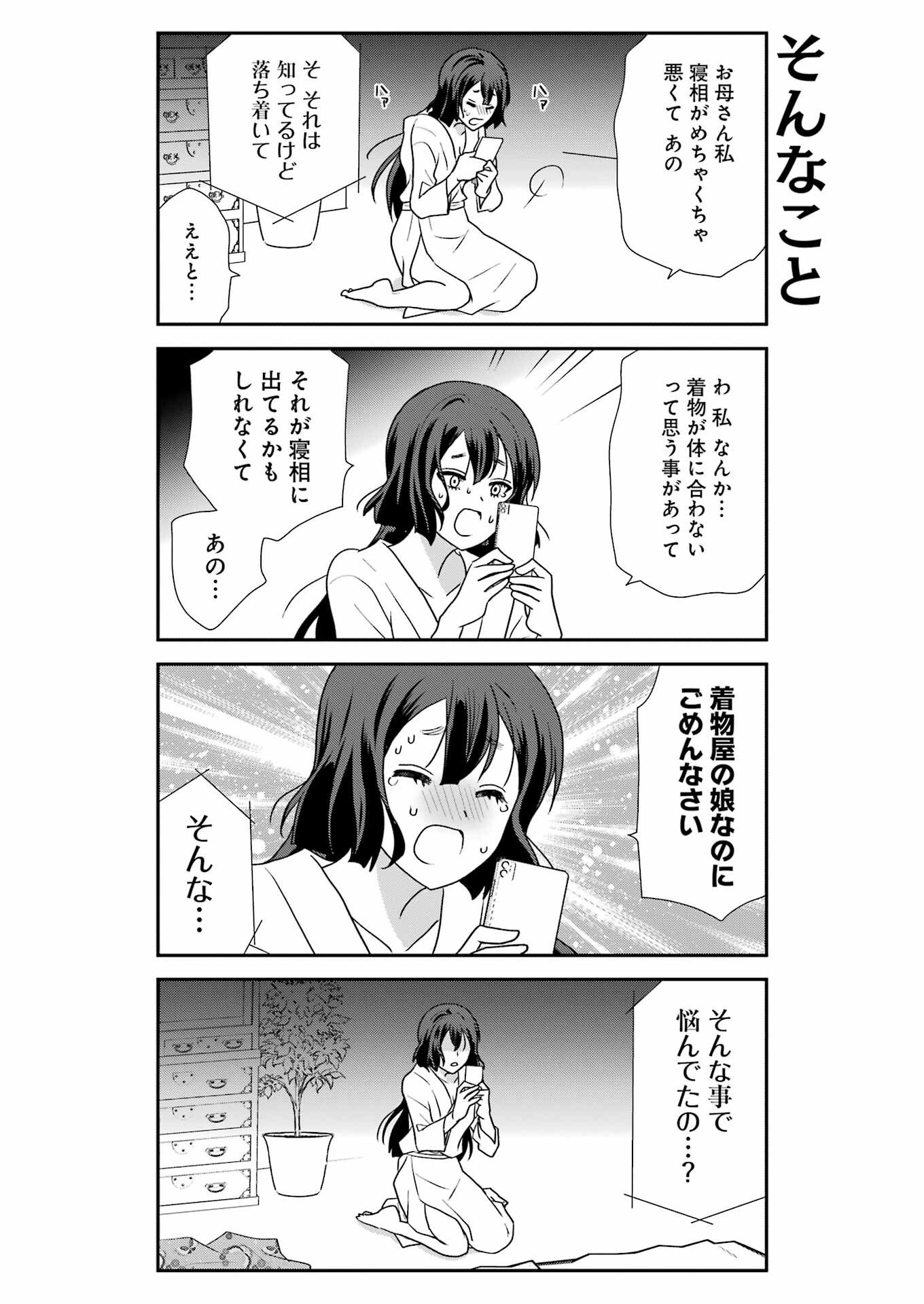 Marry-Go-Round - Chapter 19 - Page 10