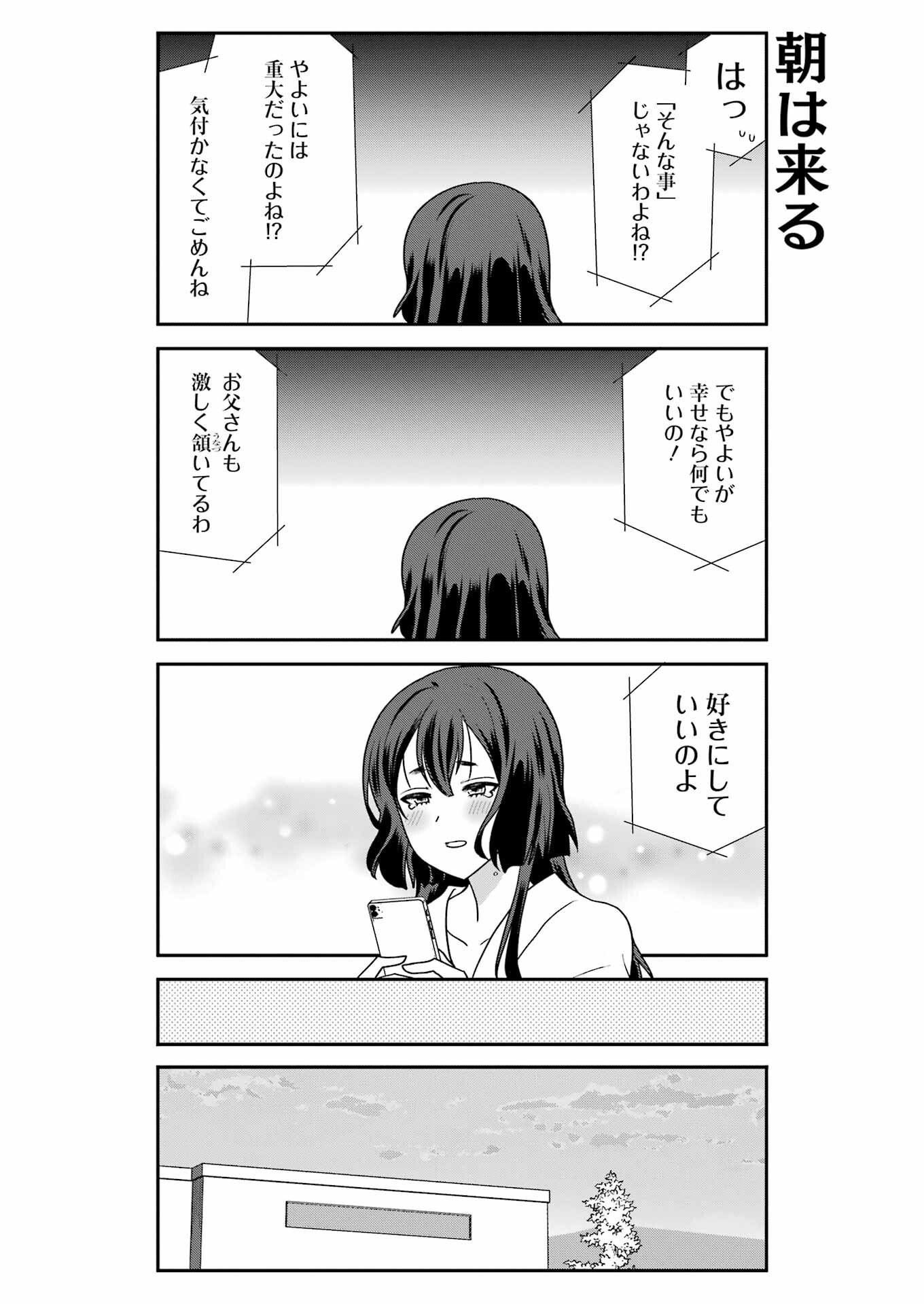 Marry-Go-Round - Chapter 19 - Page 11