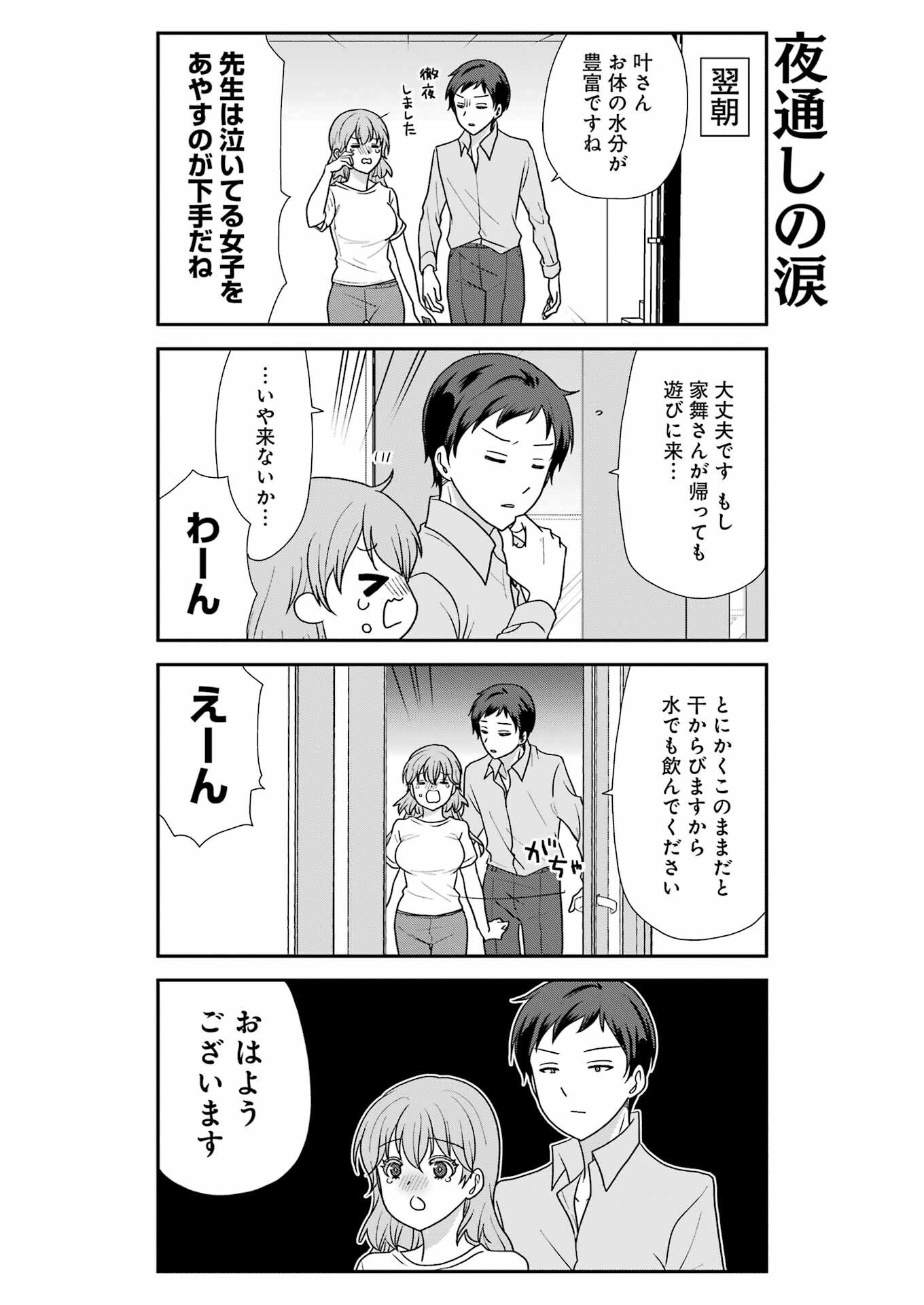 Marry-Go-Round - Chapter 19 - Page 12