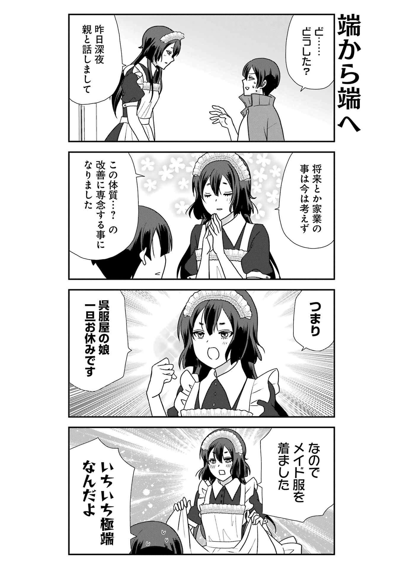 Marry-Go-Round - Chapter 19 - Page 14