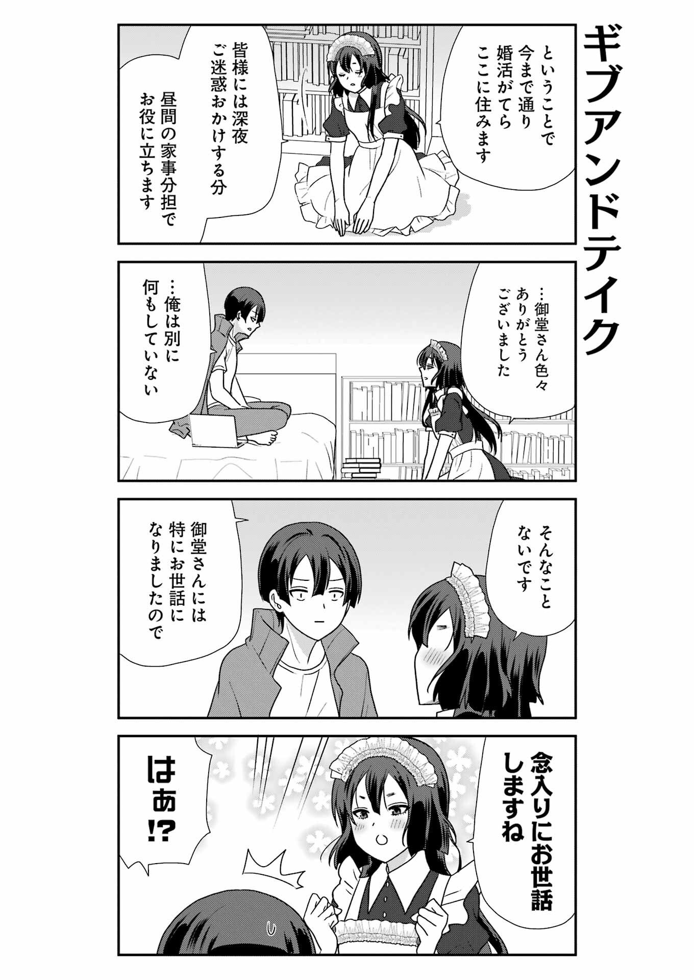 Marry-Go-Round - Chapter 19 - Page 15