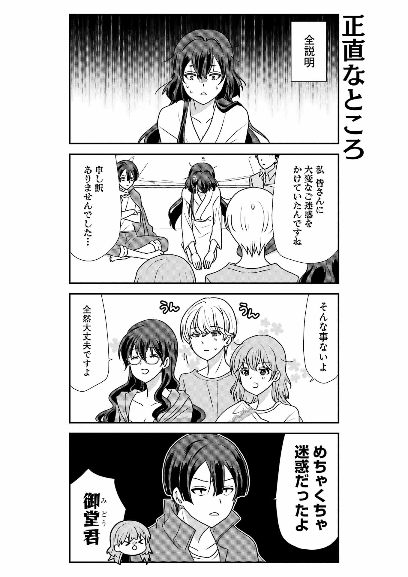 Marry-Go-Round - Chapter 19 - Page 2