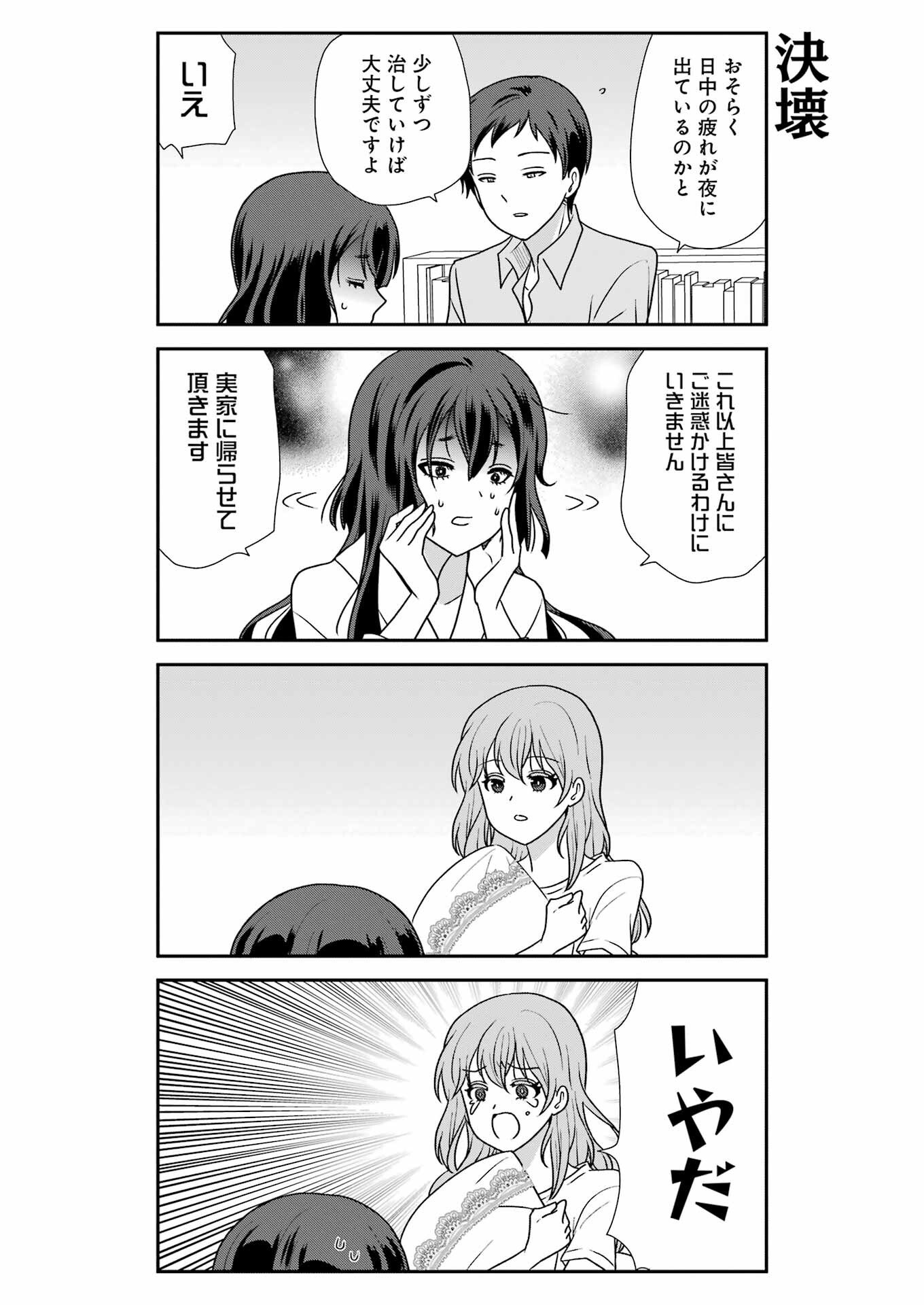 Marry-Go-Round - Chapter 19 - Page 3