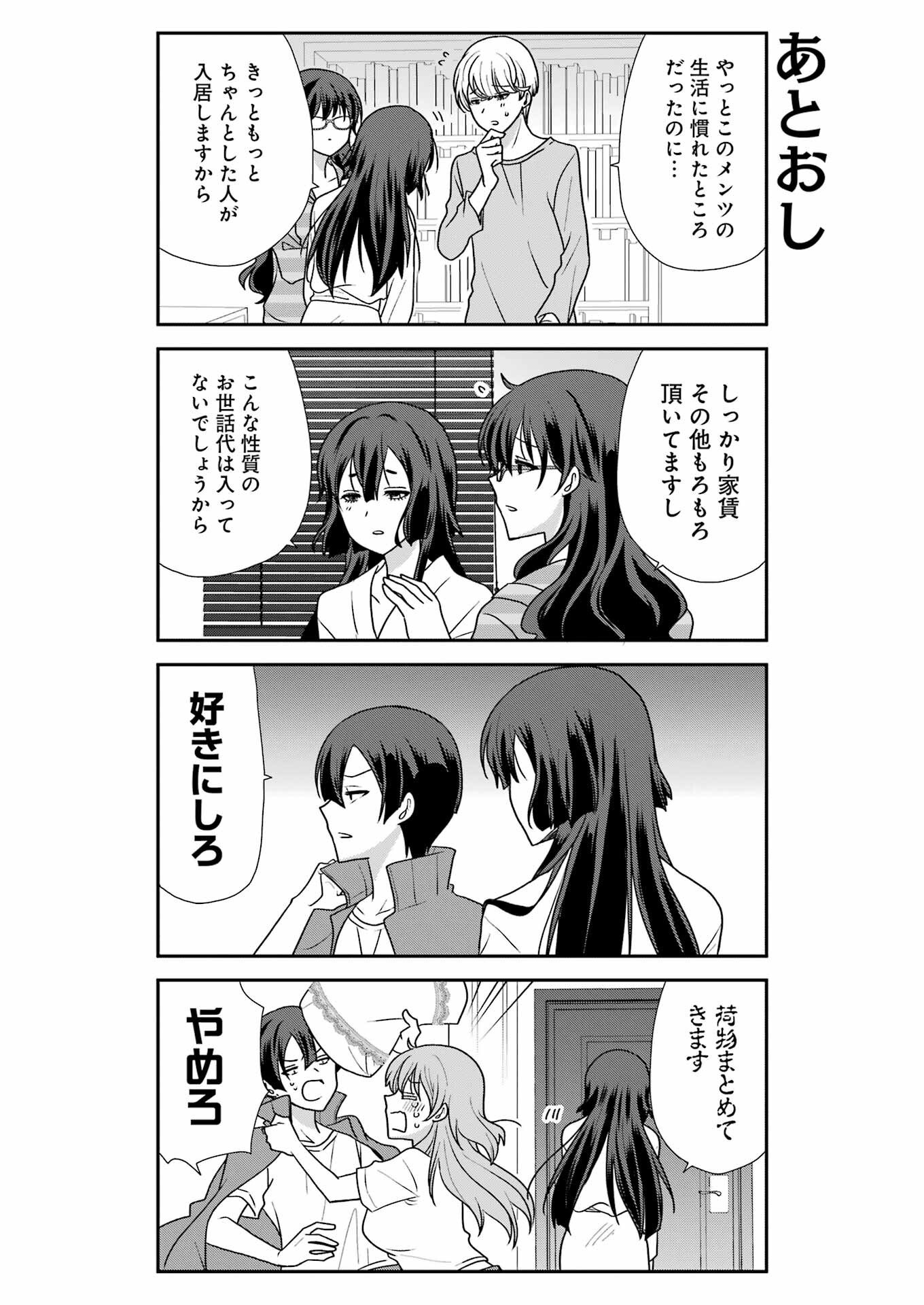 Marry-Go-Round - Chapter 19 - Page 4