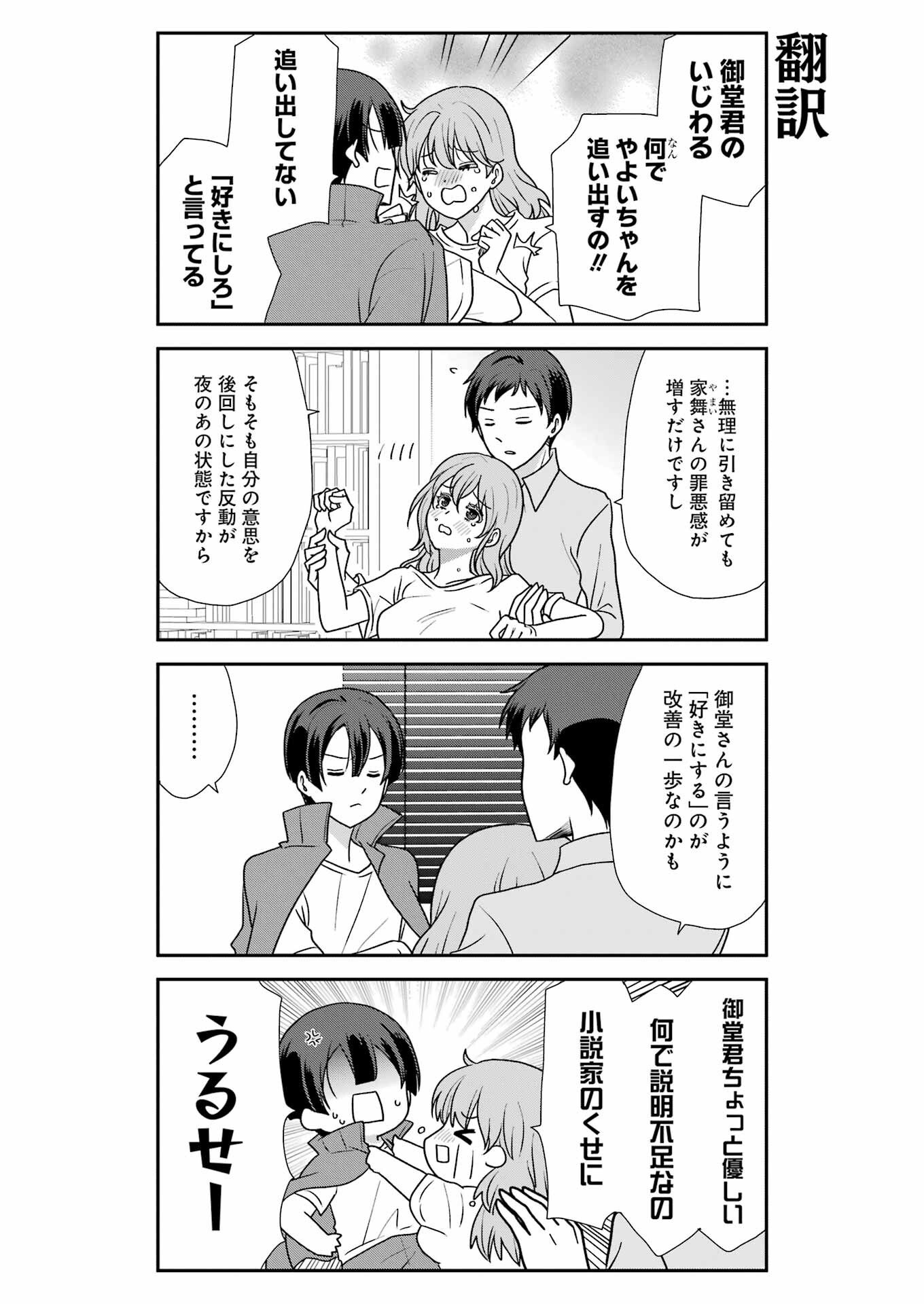 Marry-Go-Round - Chapter 19 - Page 5