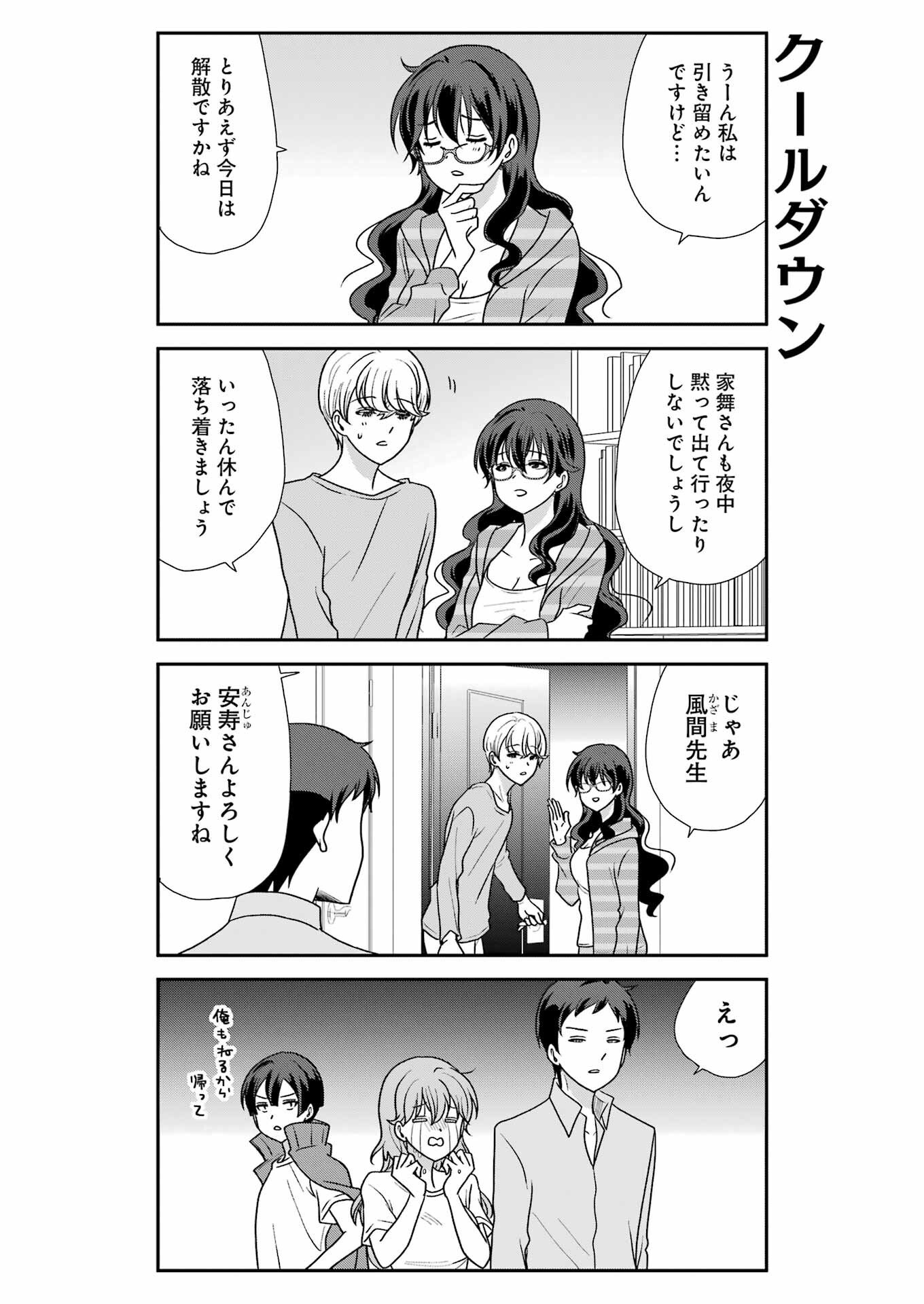 Marry-Go-Round - Chapter 19 - Page 6