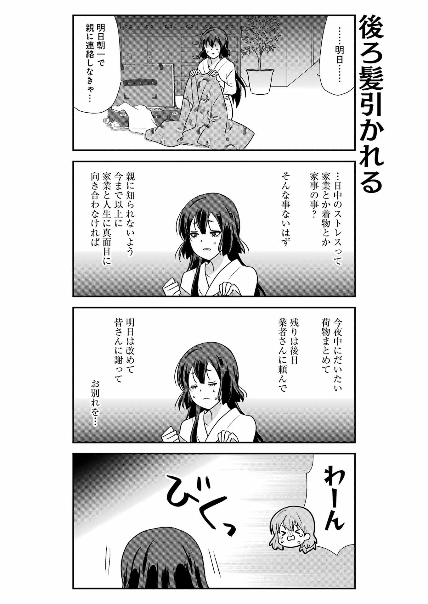 Marry-Go-Round - Chapter 19 - Page 7