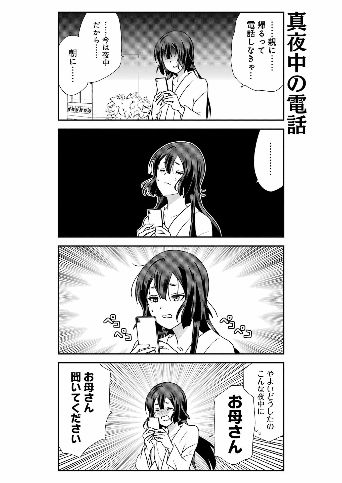 Marry-Go-Round - Chapter 19 - Page 9