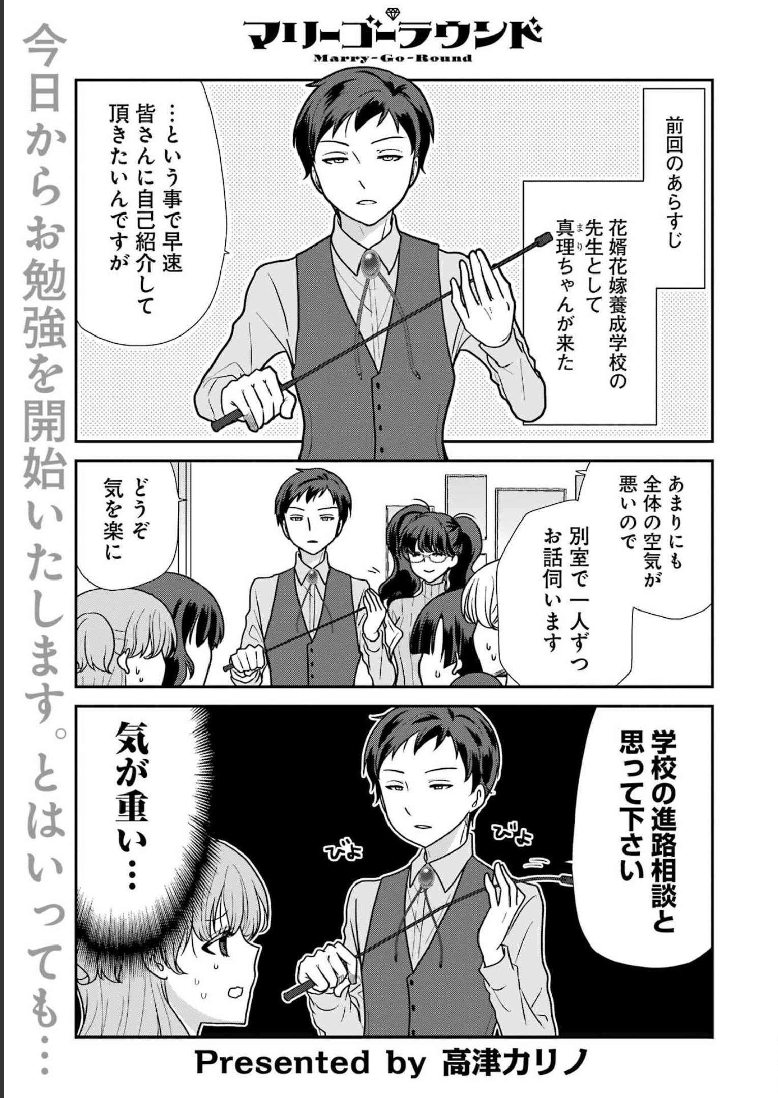 Marry-Go-Round - Chapter 2 - Page 1