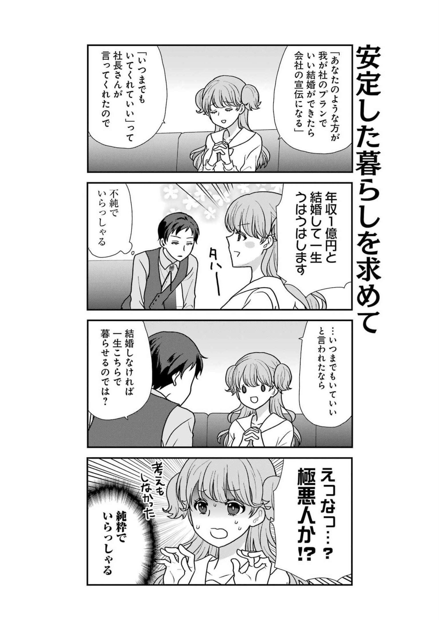 Marry-Go-Round - Chapter 2 - Page 10