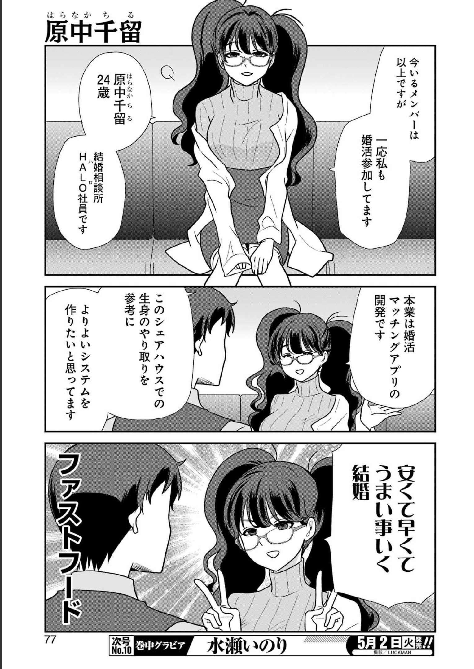 Marry-Go-Round - Chapter 2 - Page 11