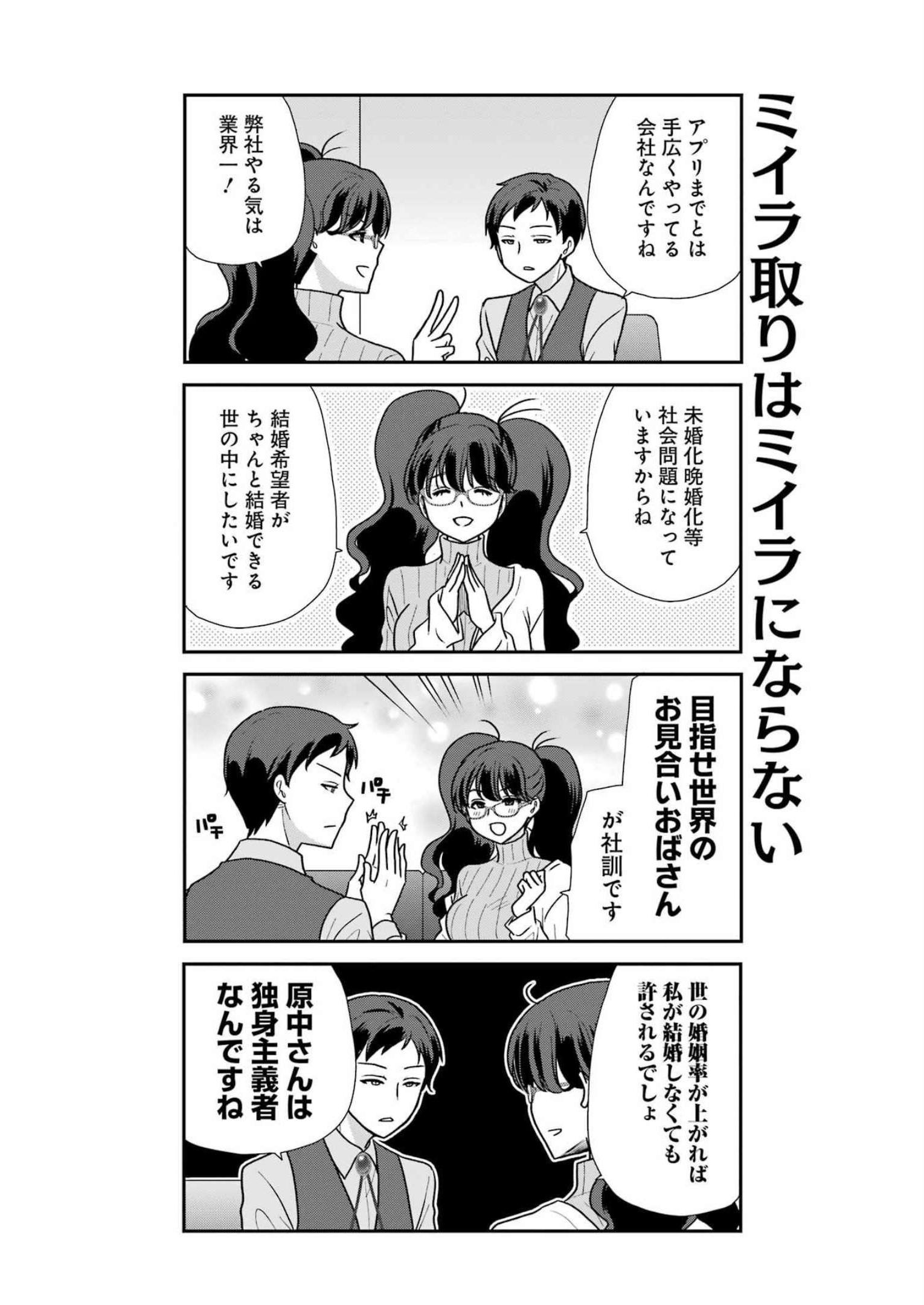 Marry-Go-Round - Chapter 2 - Page 12