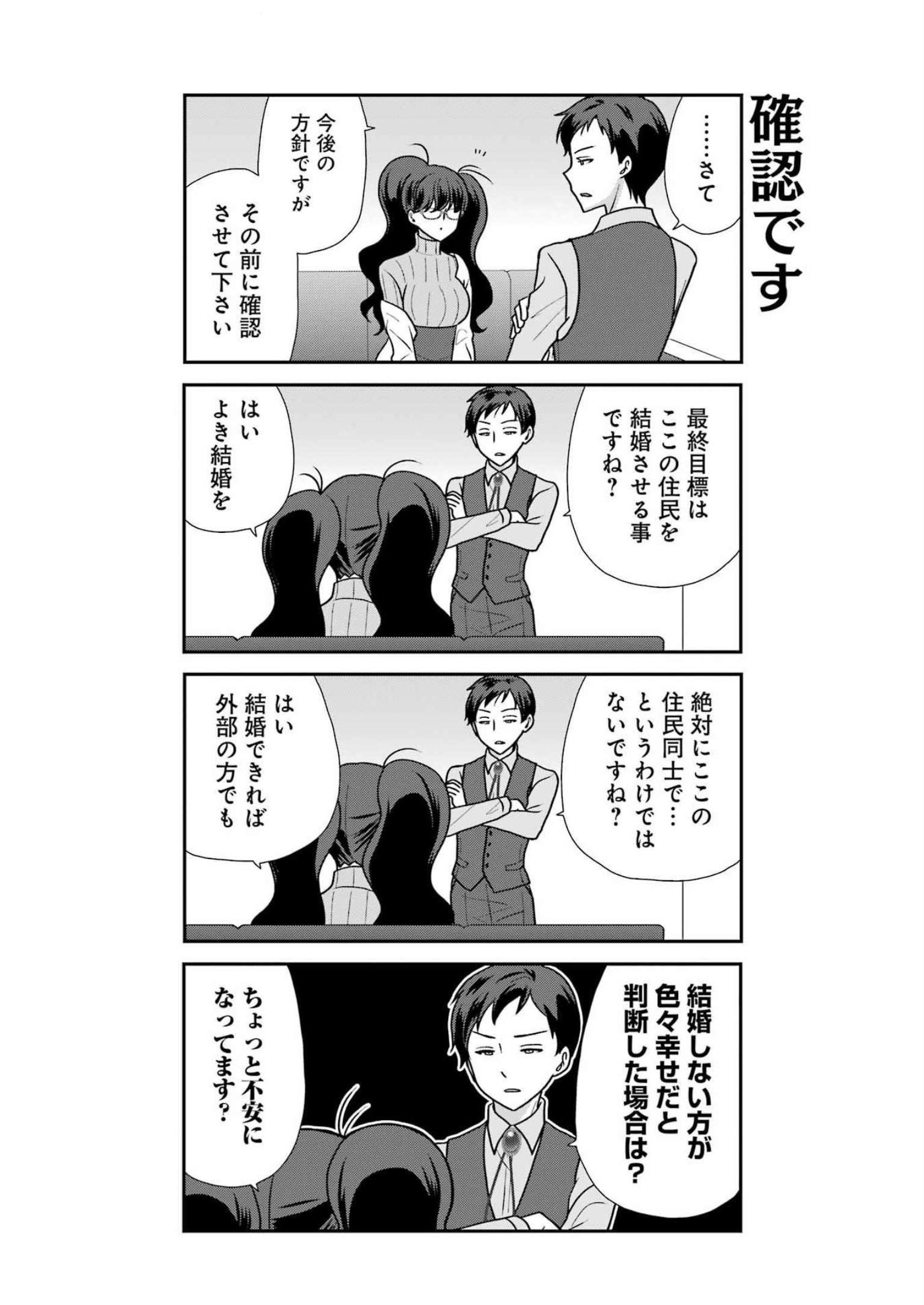 Marry-Go-Round - Chapter 2 - Page 14