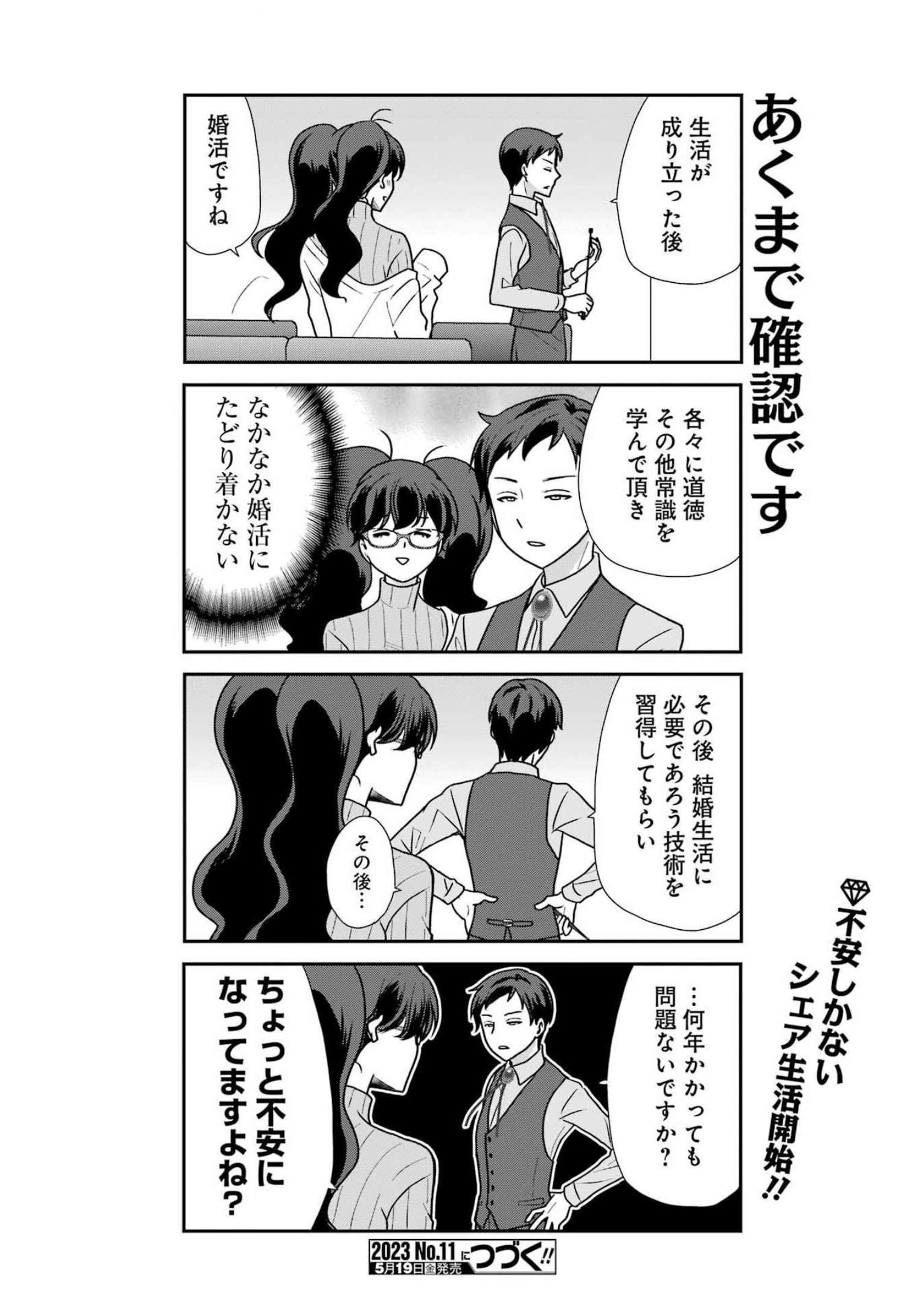 Marry-Go-Round - Chapter 2 - Page 16