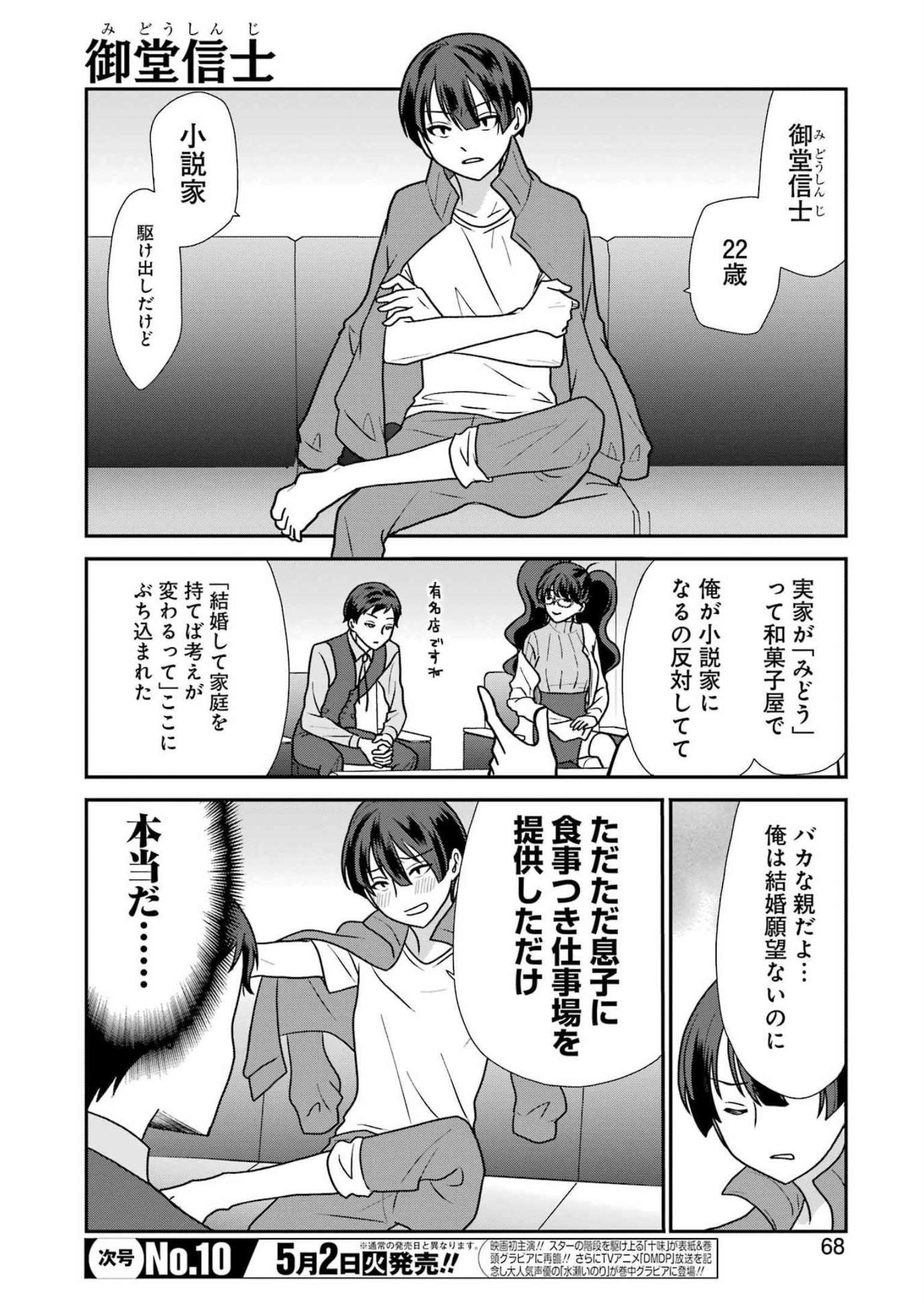 Marry-Go-Round - Chapter 2 - Page 2