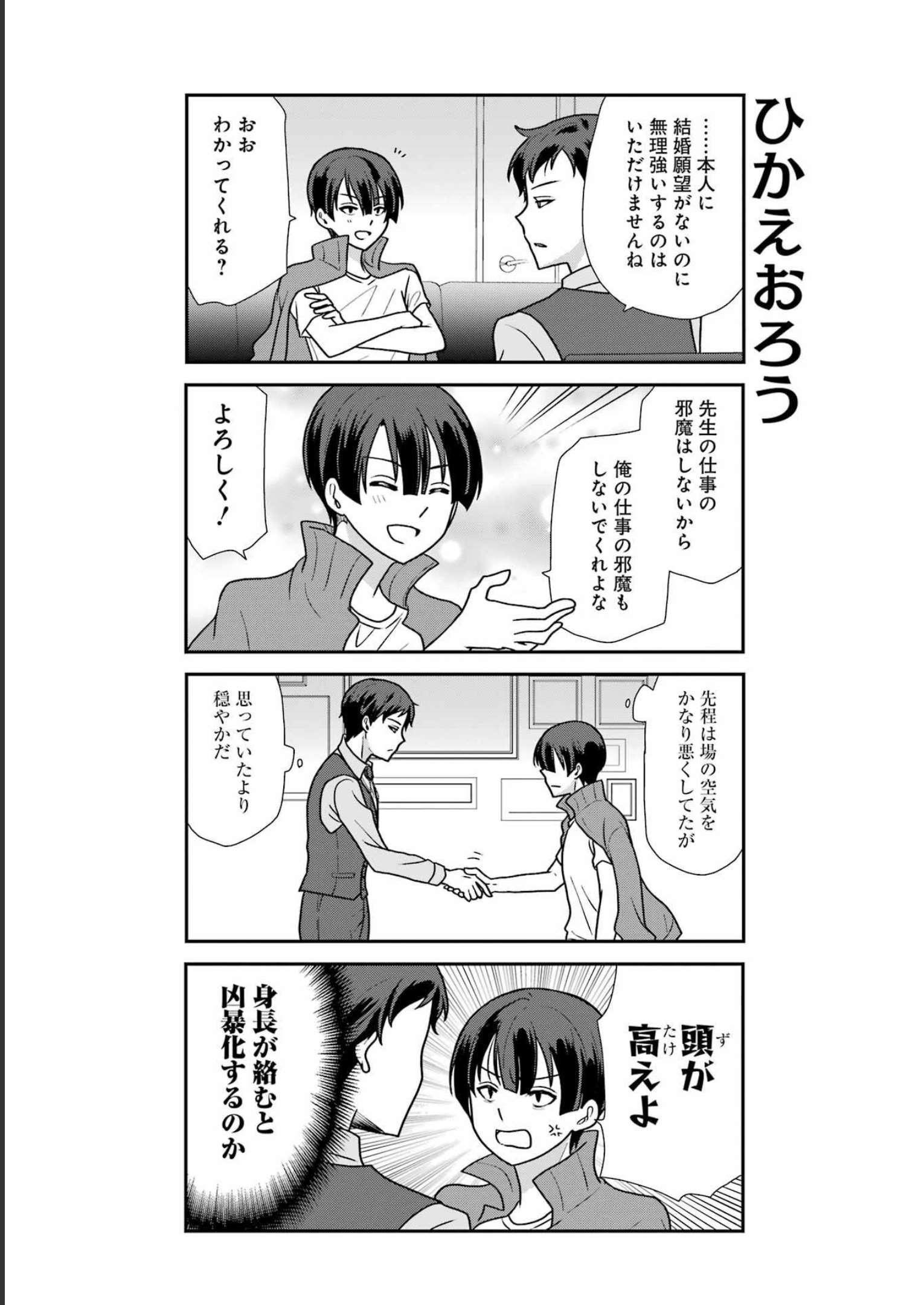 Marry-Go-Round - Chapter 2 - Page 3