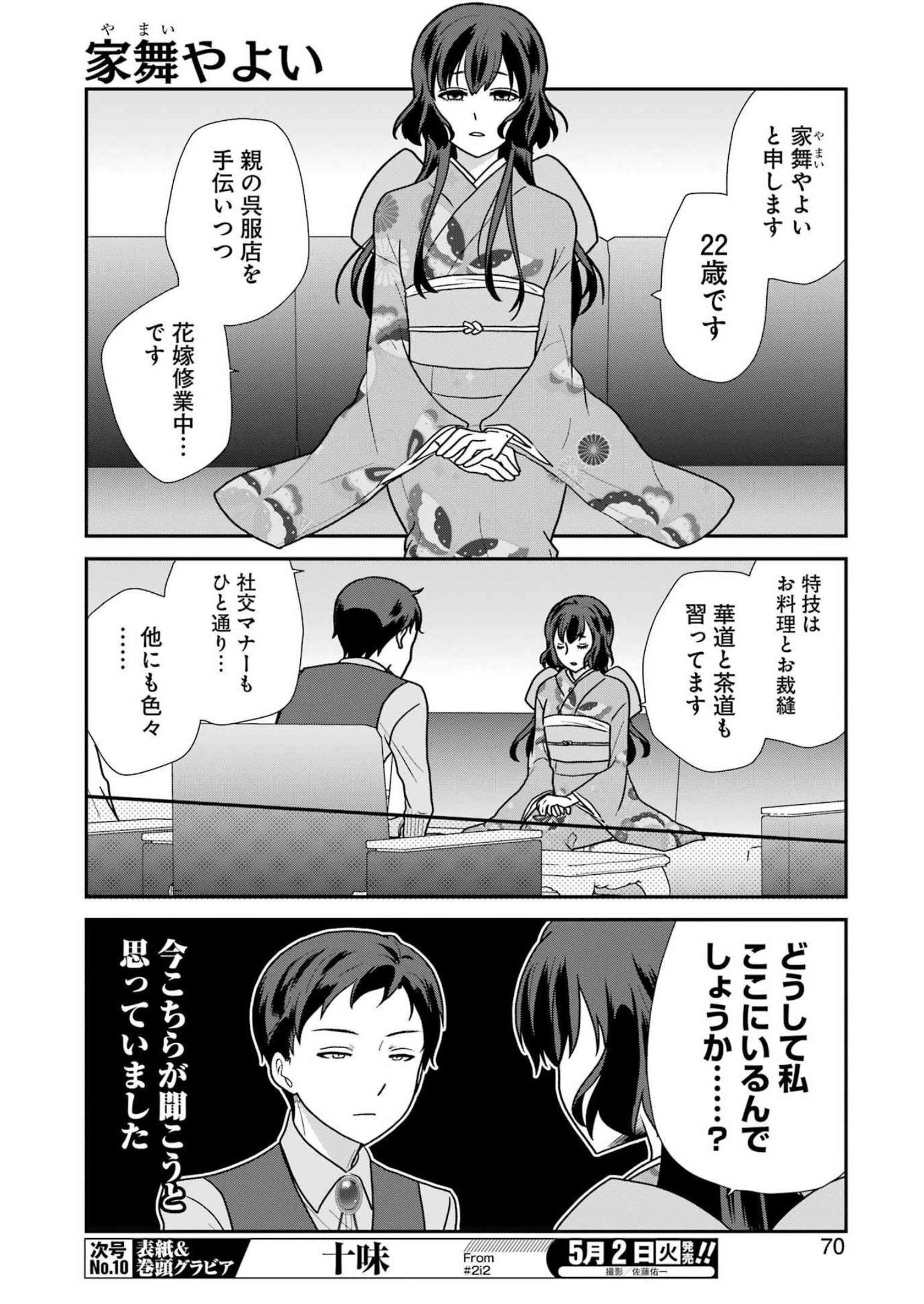 Marry-Go-Round - Chapter 2 - Page 4