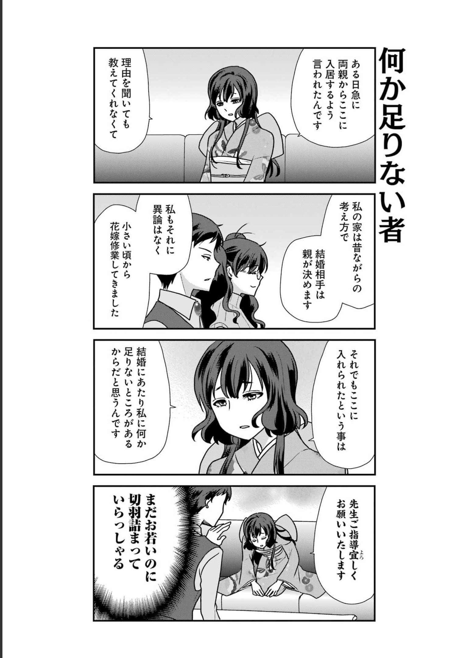 Marry-Go-Round - Chapter 2 - Page 5